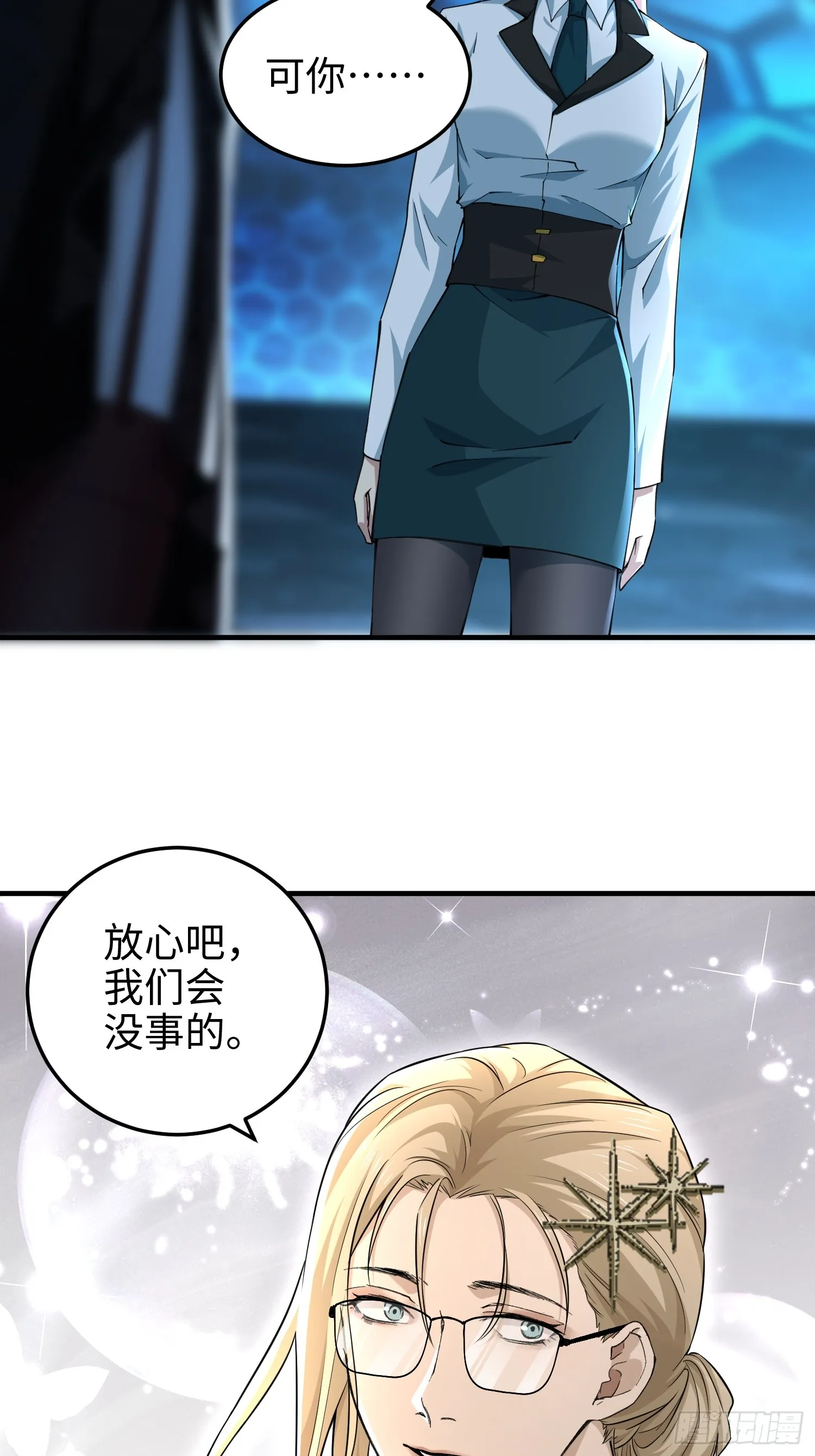 第六十七话 现场手术 第33页