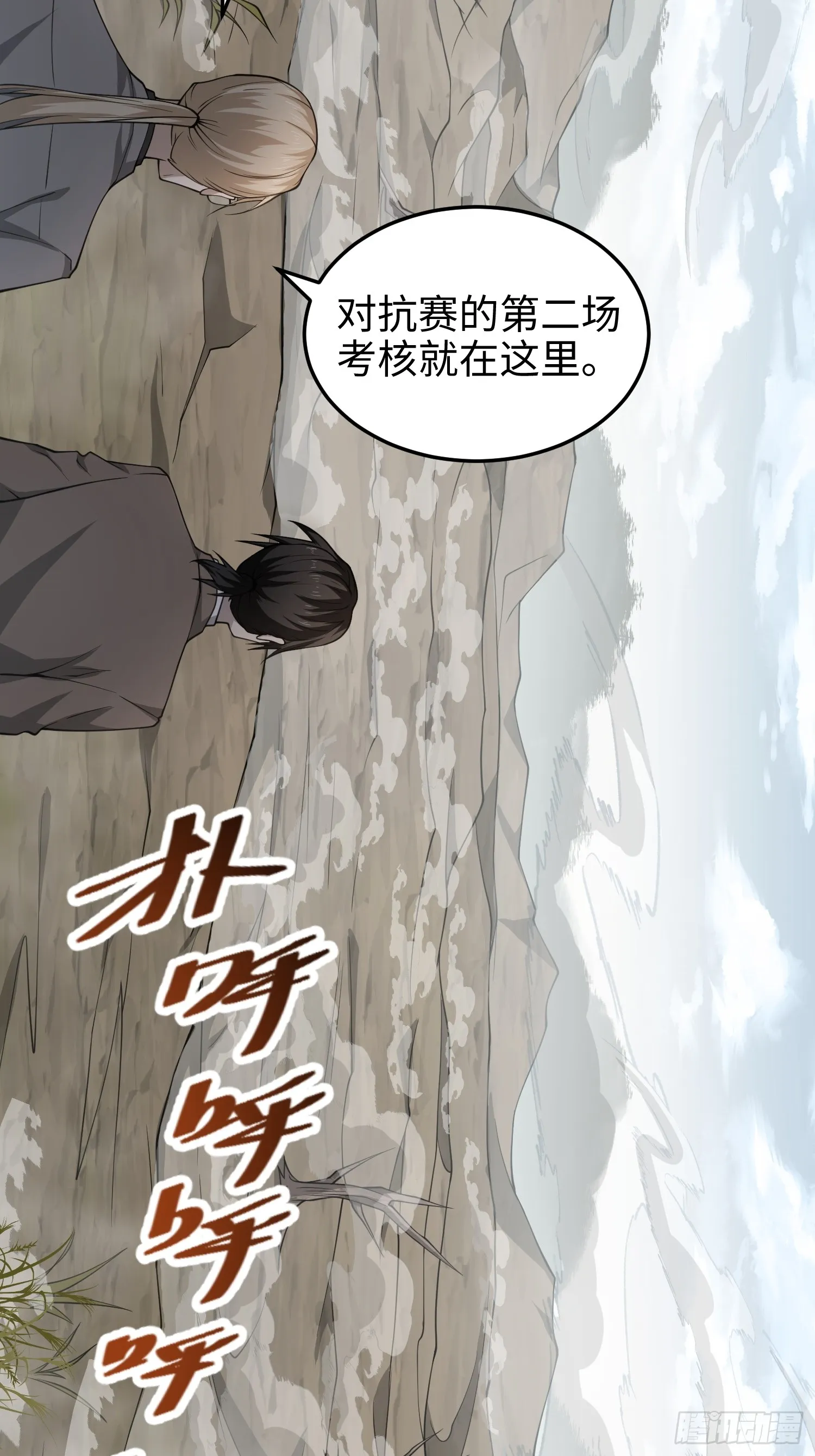 第六十八话 全部吃干净 第3页