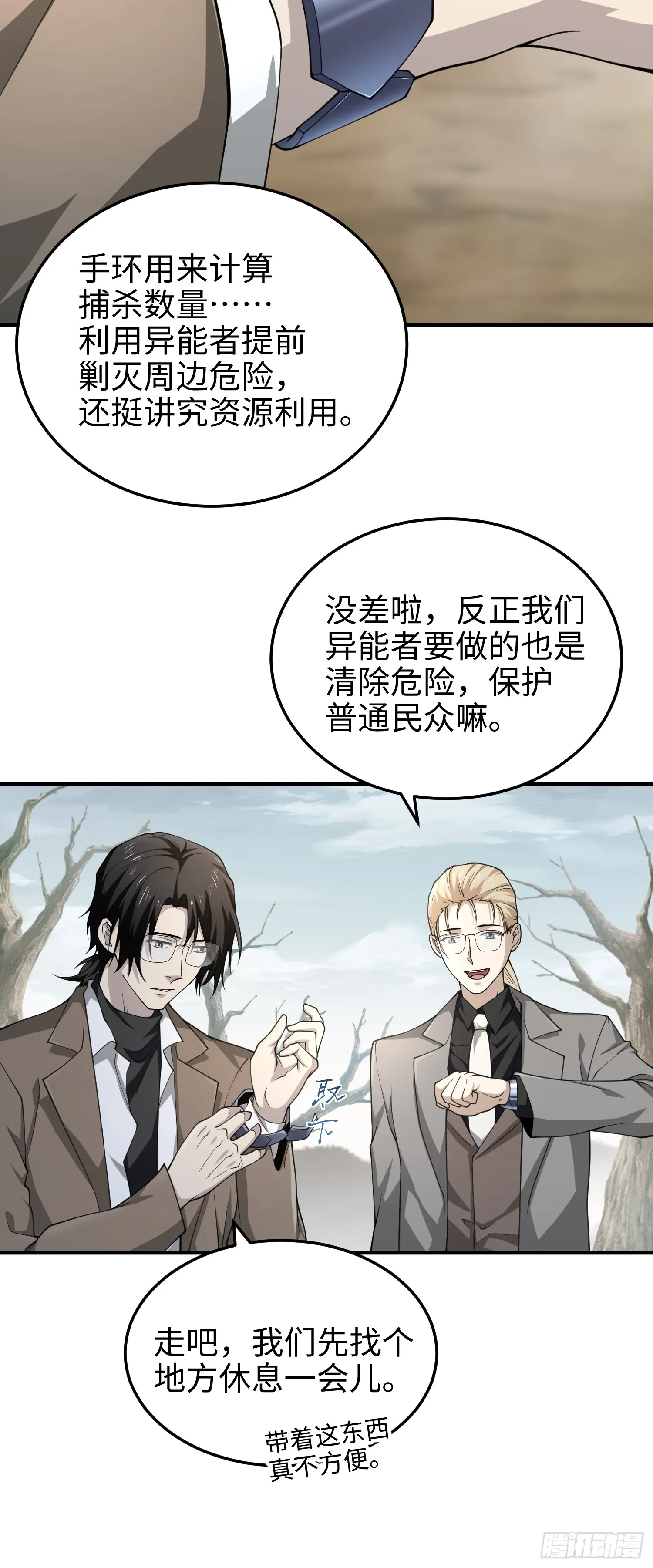 第六十八话 全部吃干净 第5页