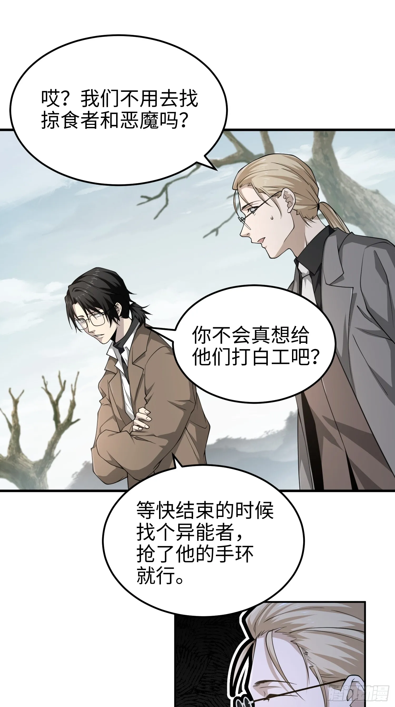 第六十八话 全部吃干净 第6页