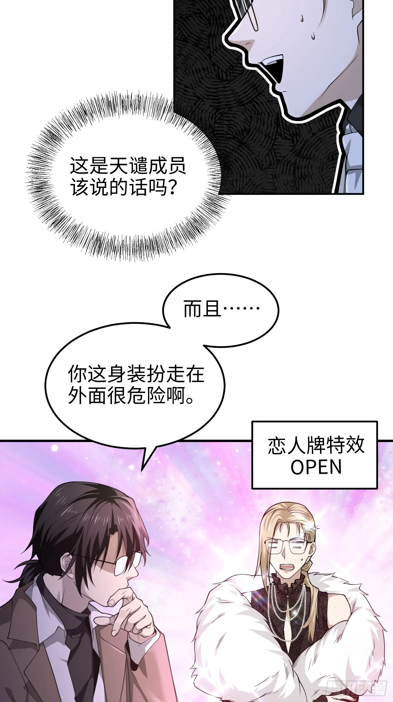 第六十八话 全部吃干净 第7页