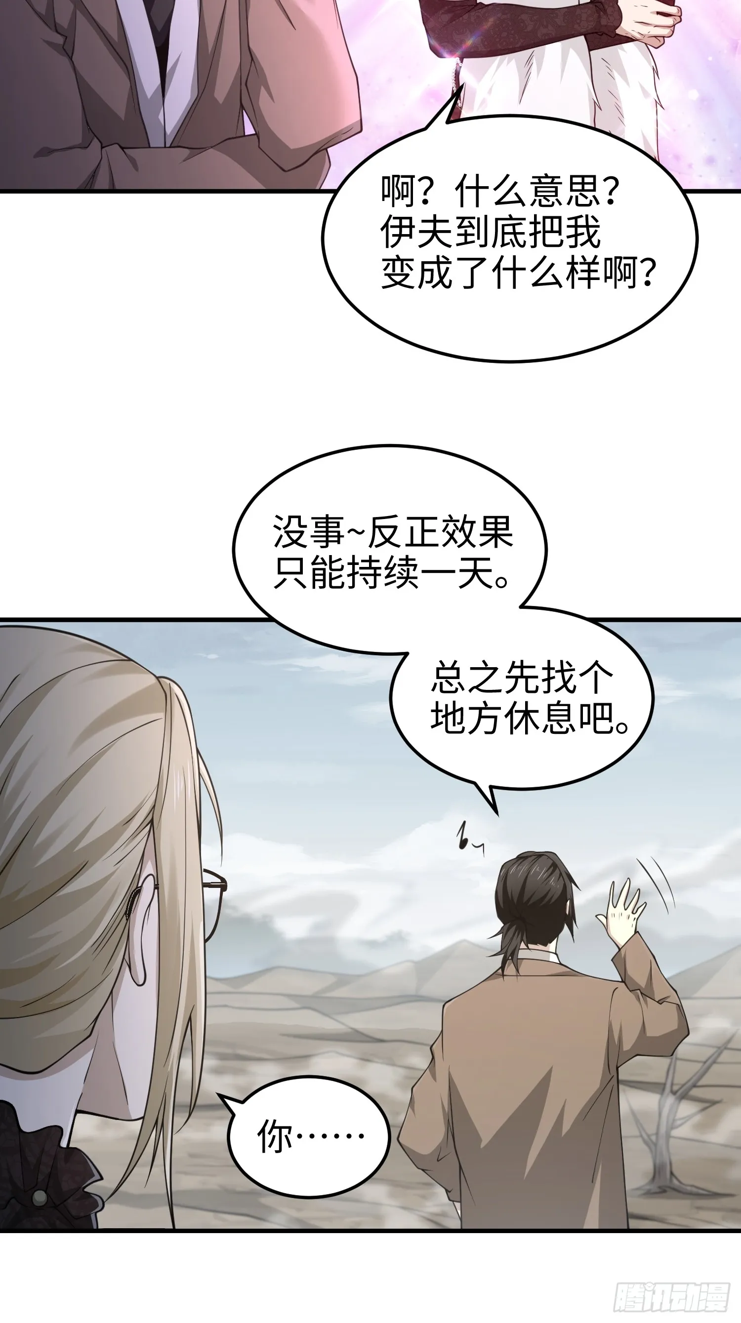 第六十八话 全部吃干净 第8页