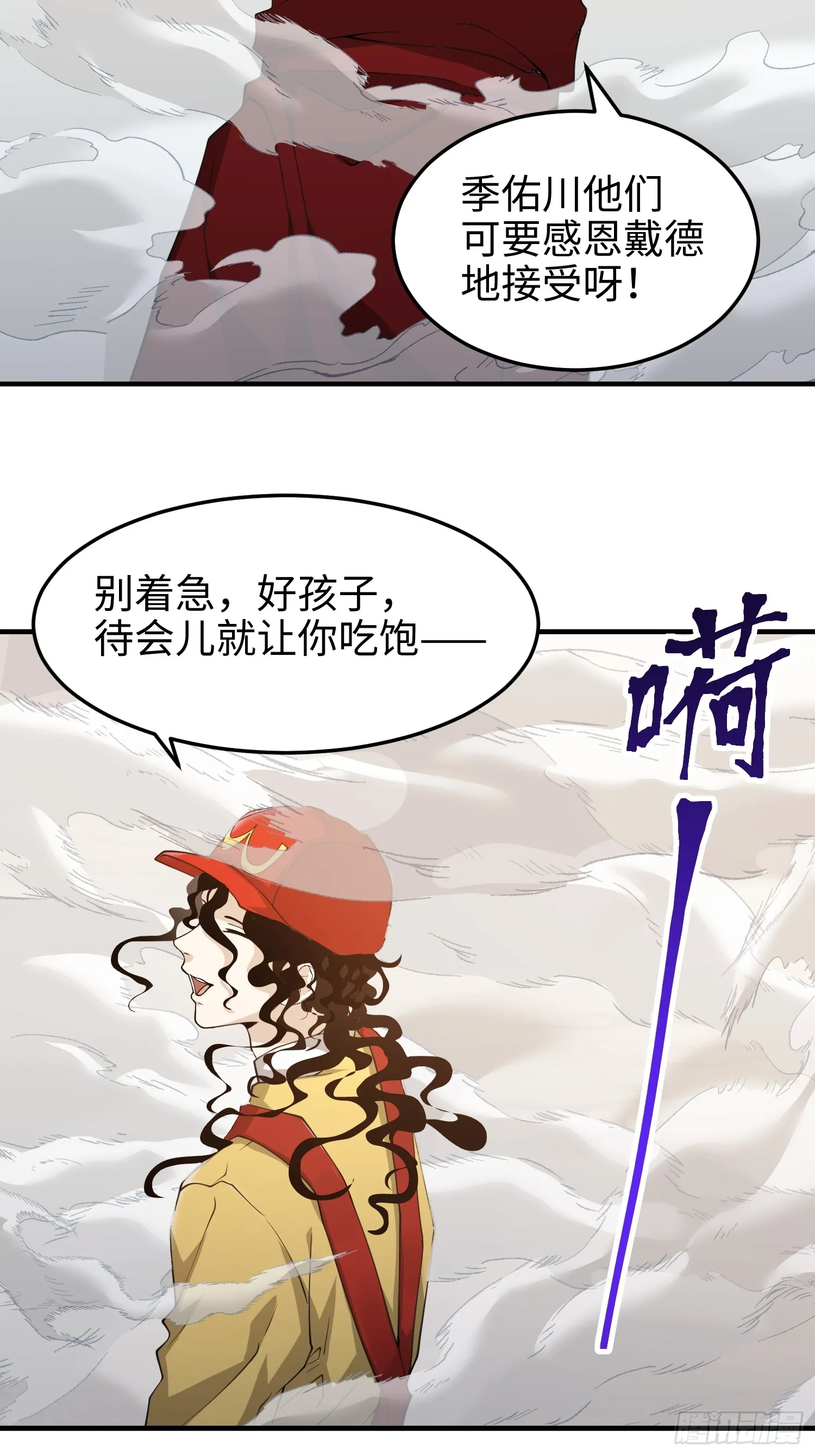 第六十八话 全部吃干净 第13页