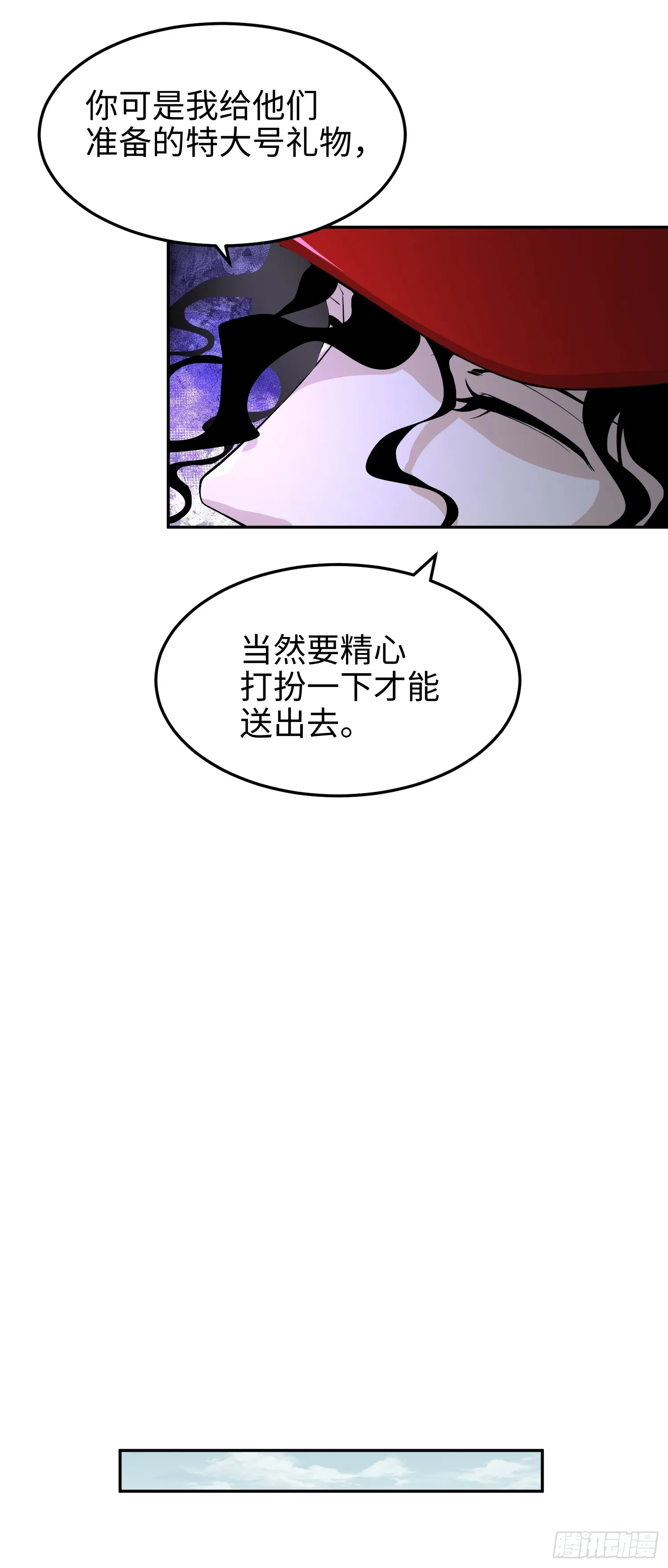 第六十八话 全部吃干净 第14页