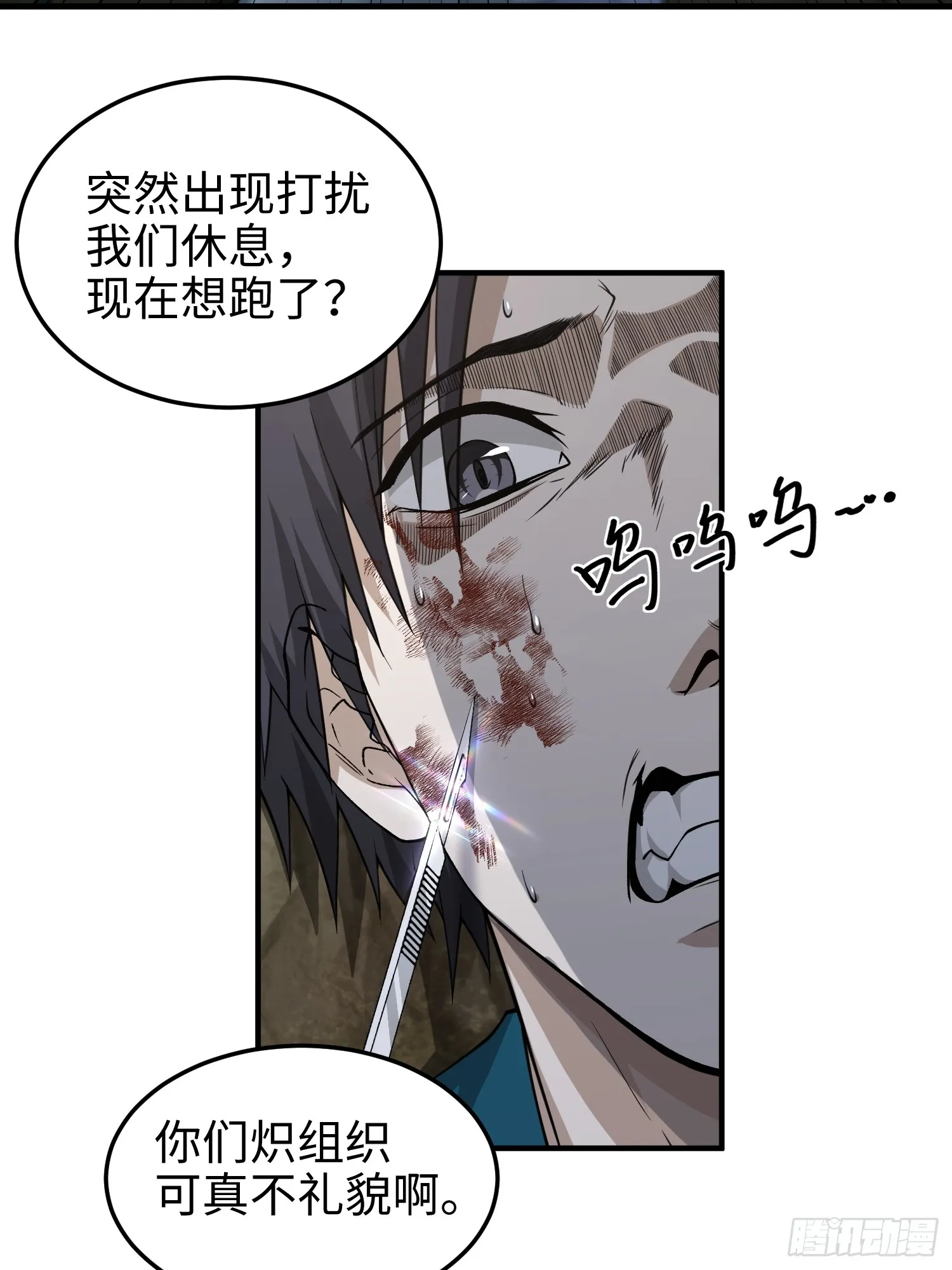 第六十八话 全部吃干净 第16页