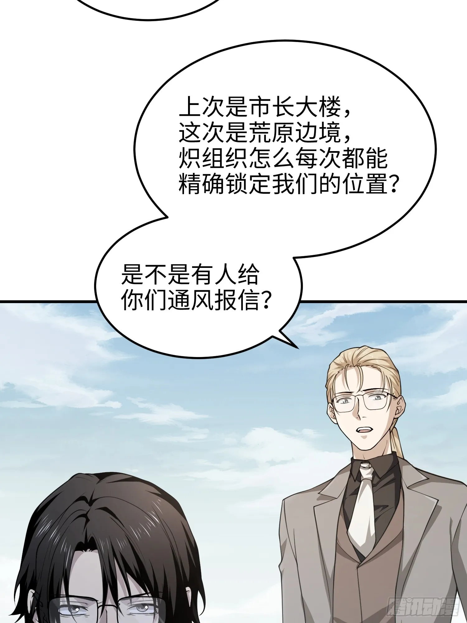 第六十八话 全部吃干净 第17页