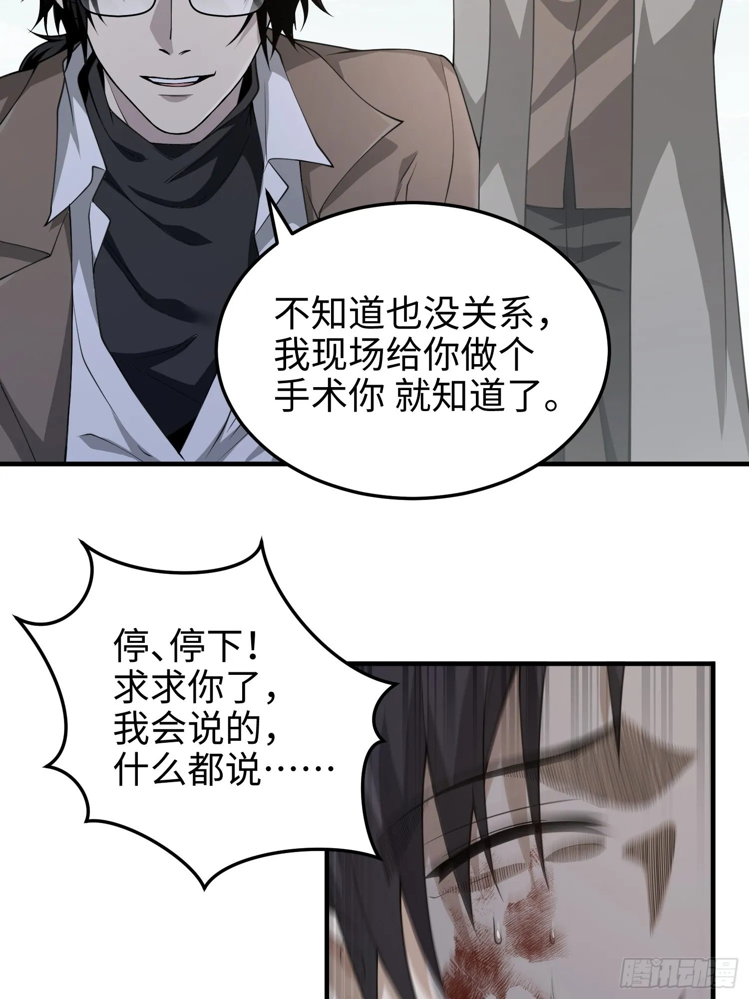 第六十八话 全部吃干净 第18页