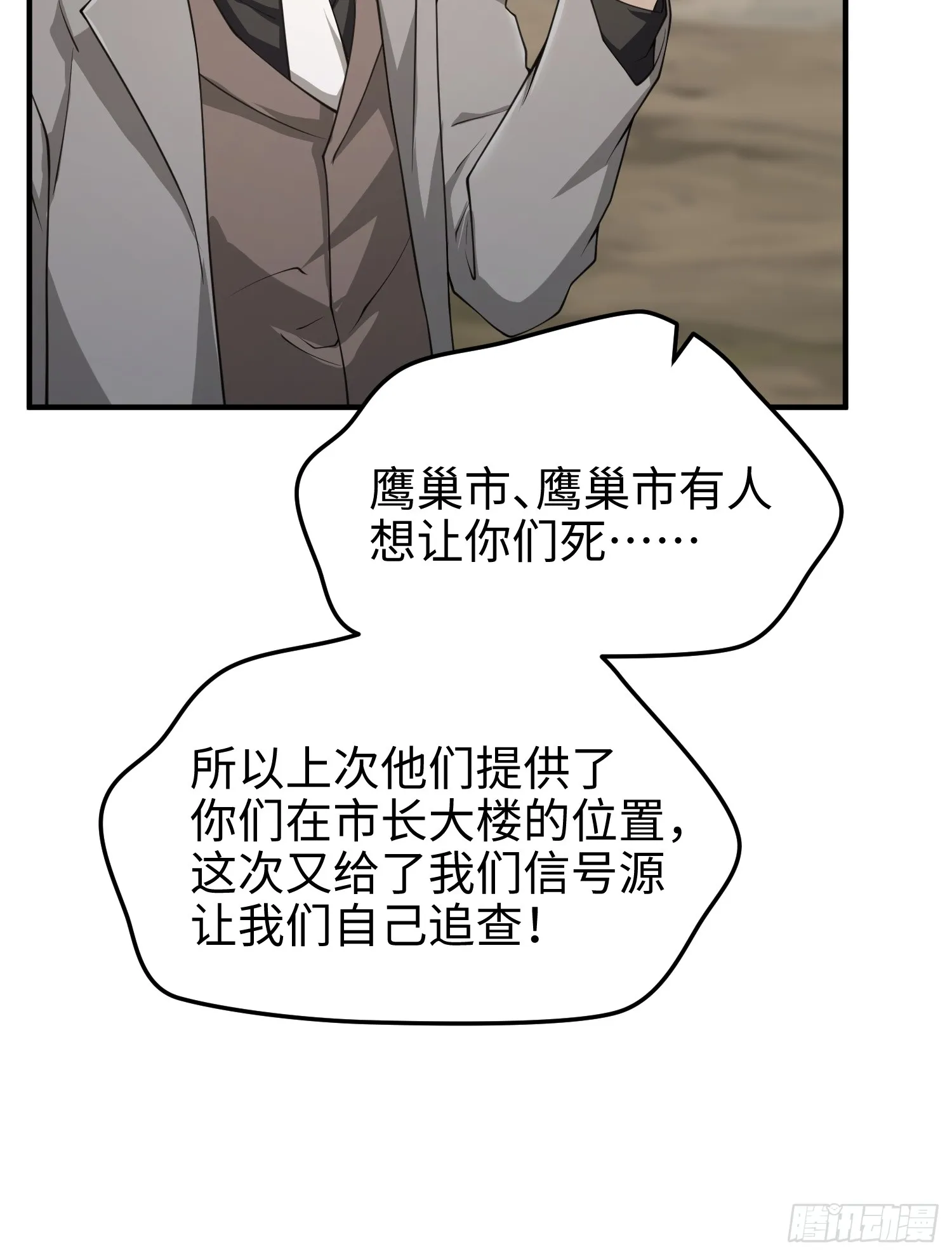 第六十八话 全部吃干净 第20页