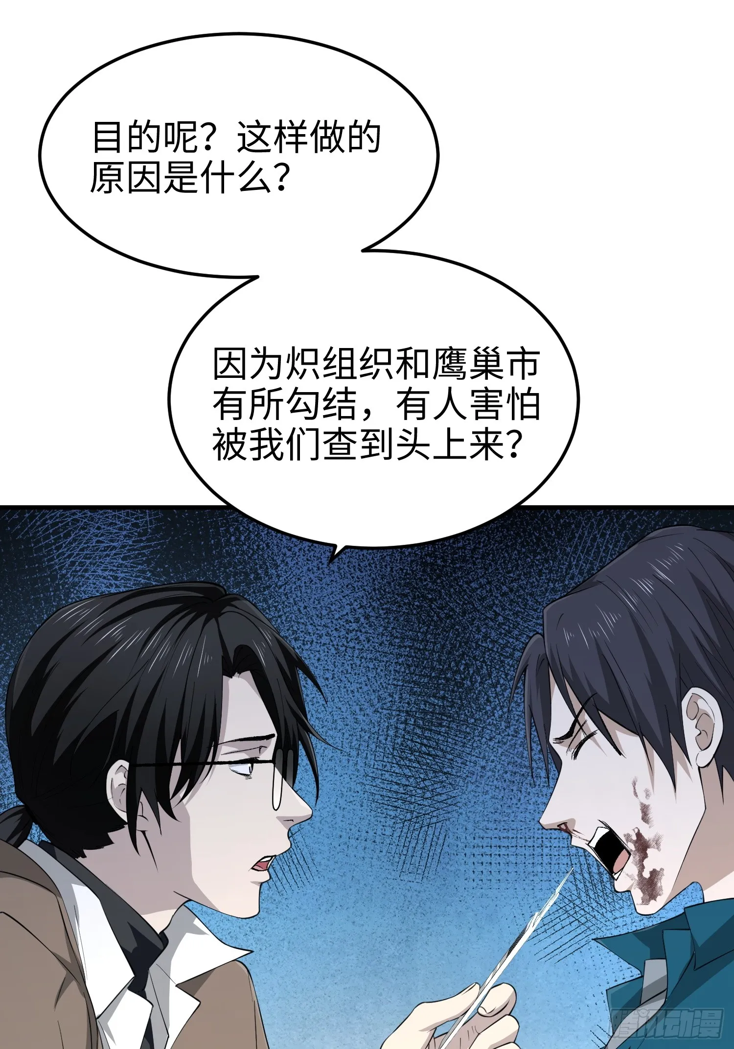 第六十八话 全部吃干净 第21页