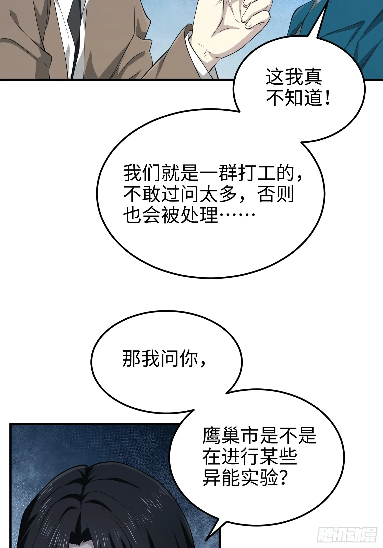 第六十八话 全部吃干净 第22页