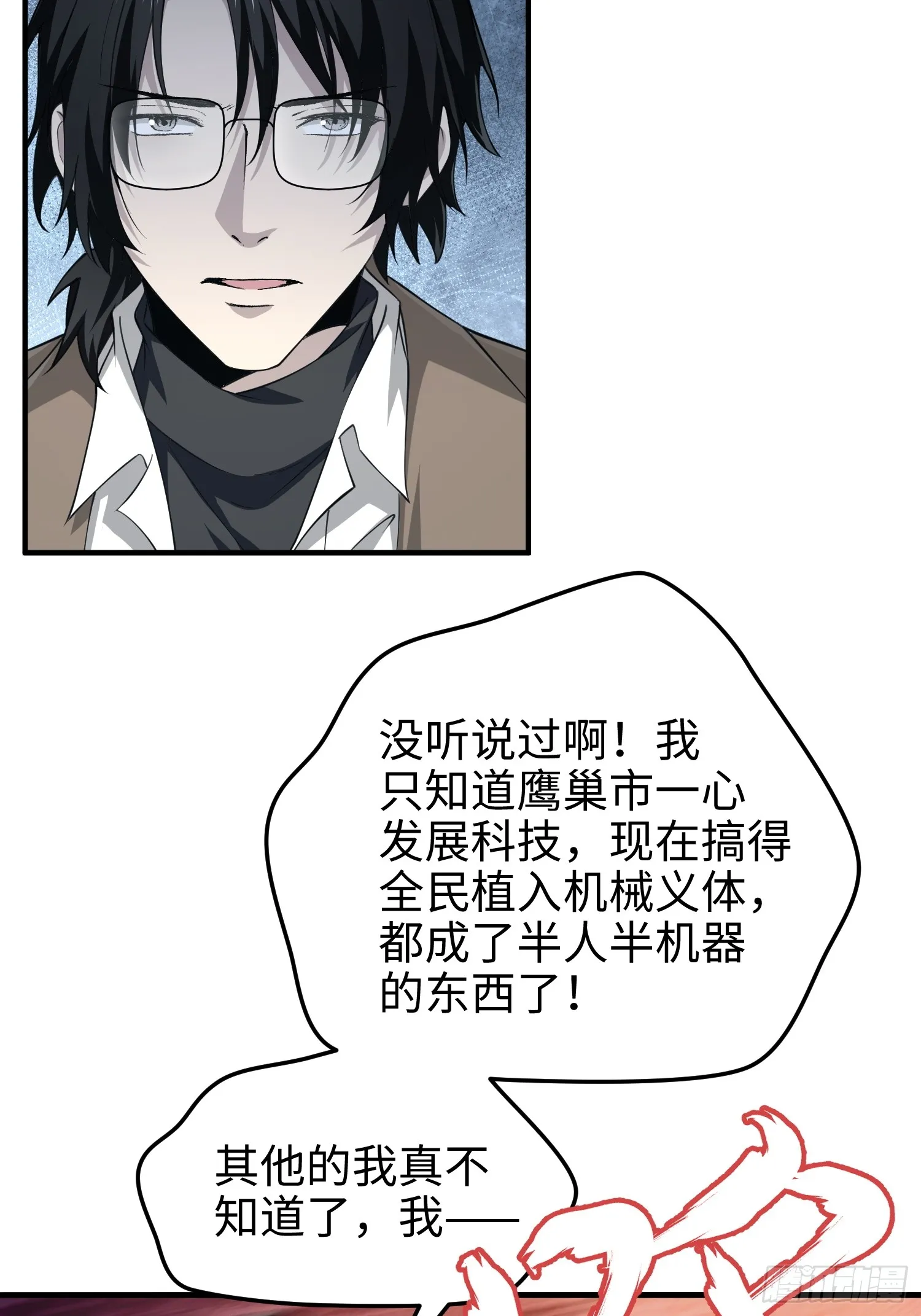 第六十八话 全部吃干净 第23页