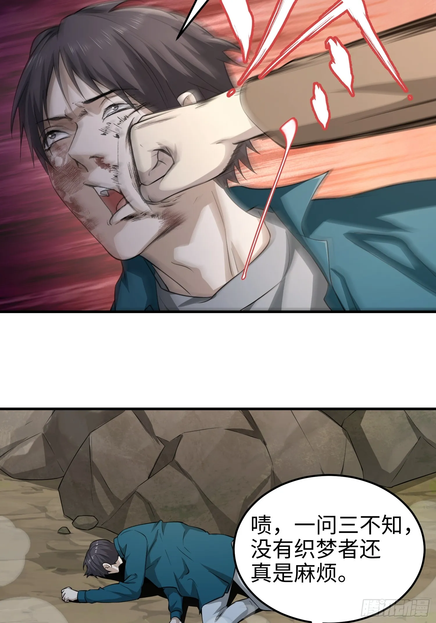 第六十八话 全部吃干净 第24页