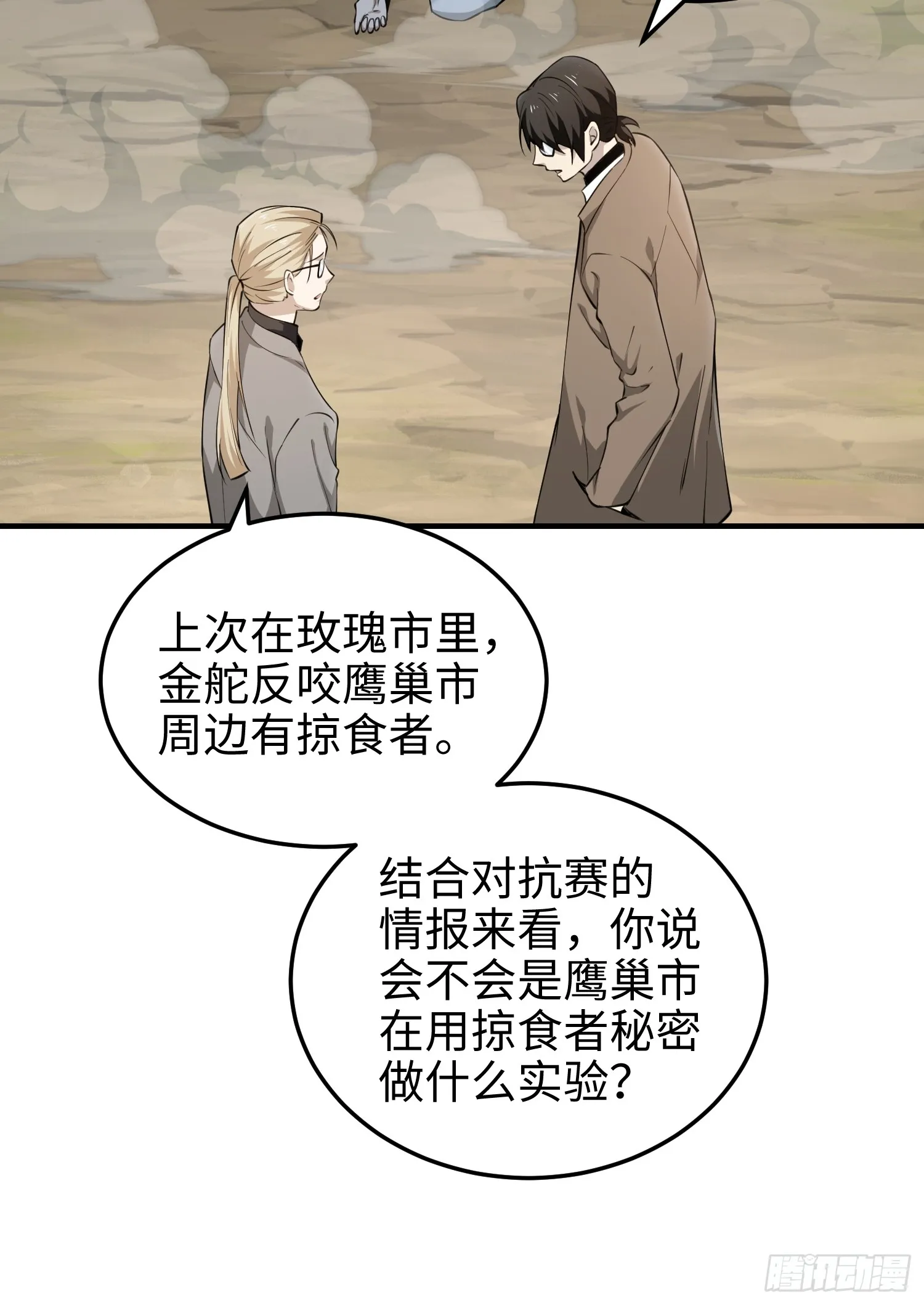 第六十八话 全部吃干净 第25页