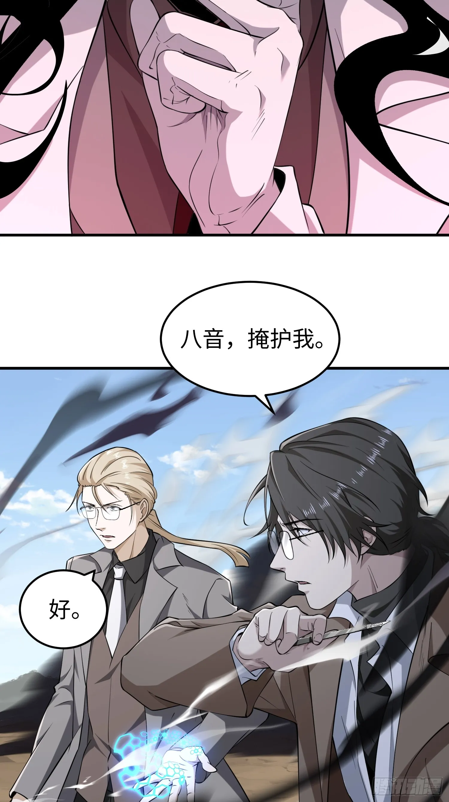 第六十八话 全部吃干净 第35页