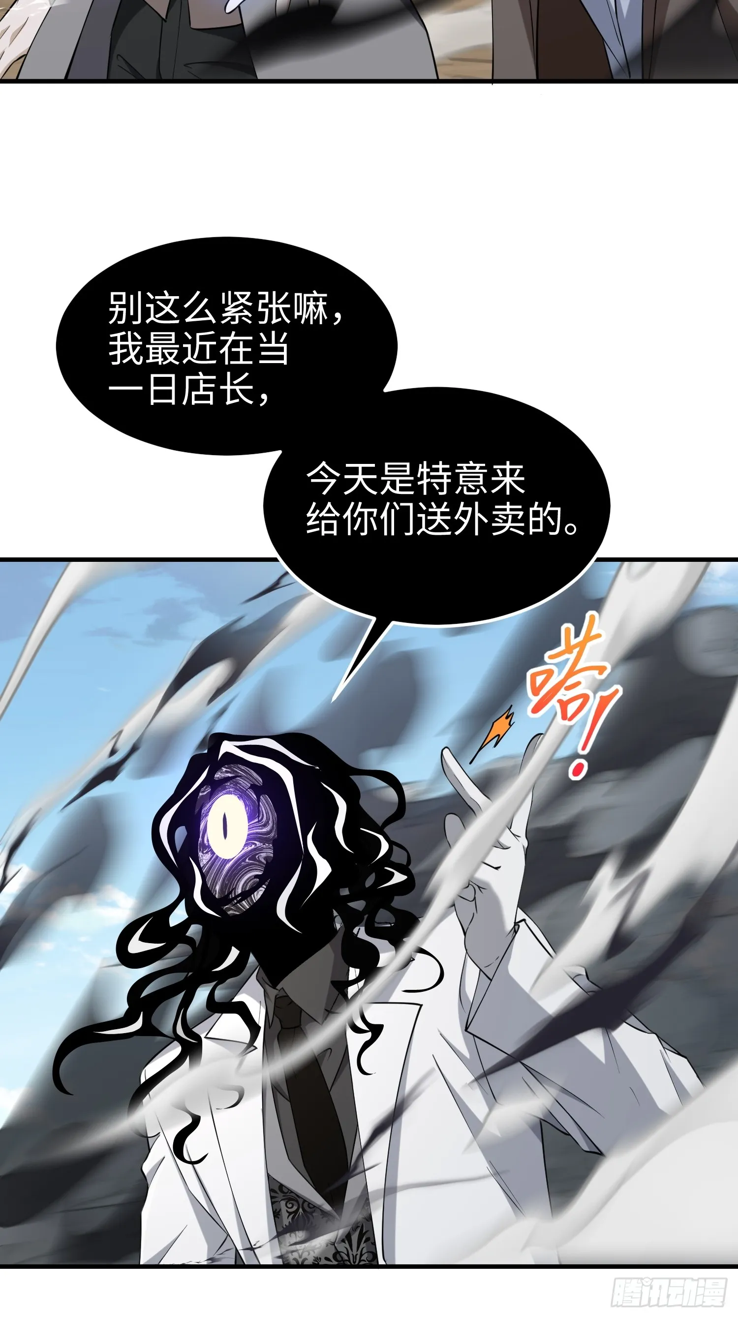 第六十八话 全部吃干净 第36页