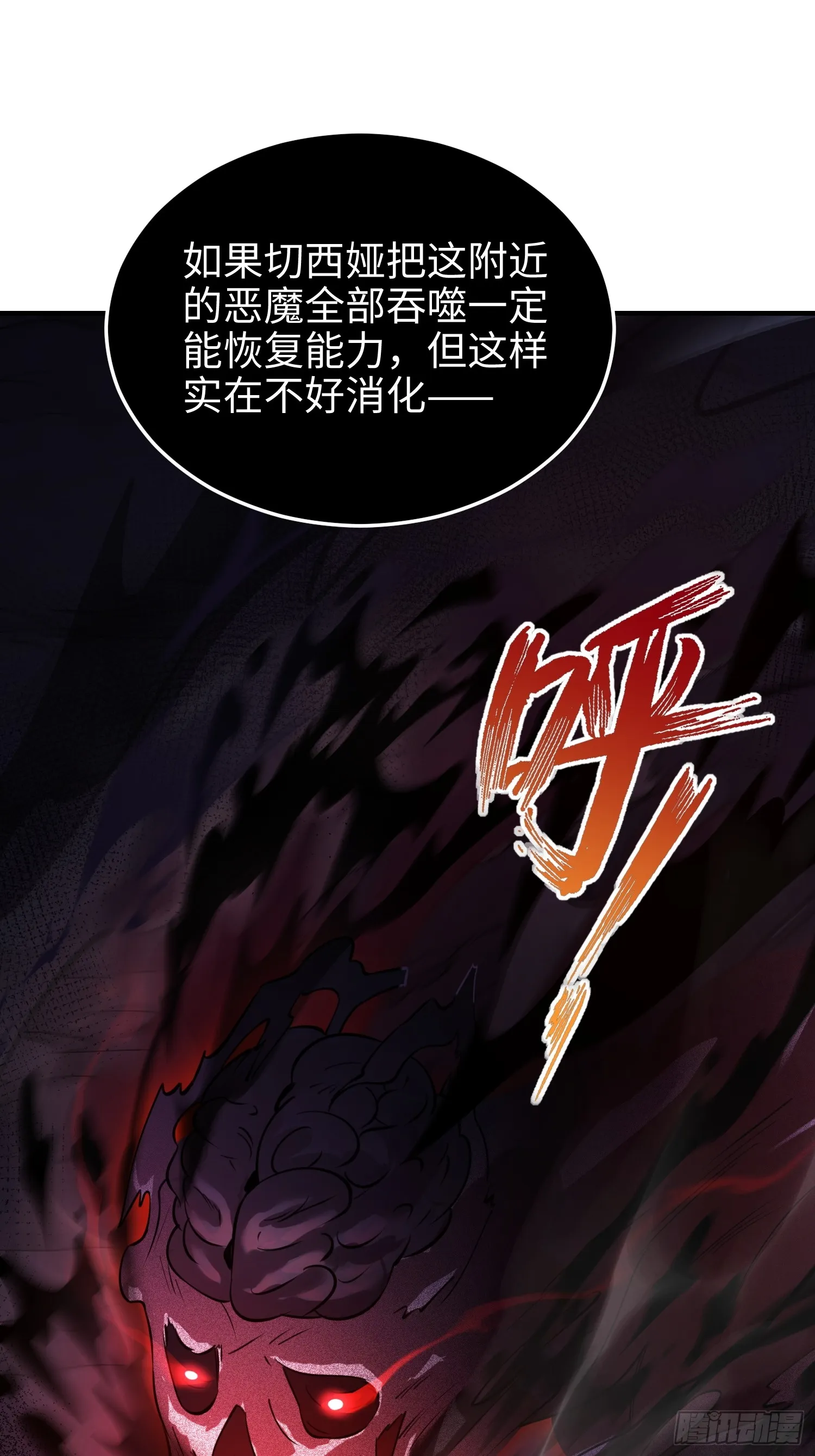 第六十八话 全部吃干净 第37页