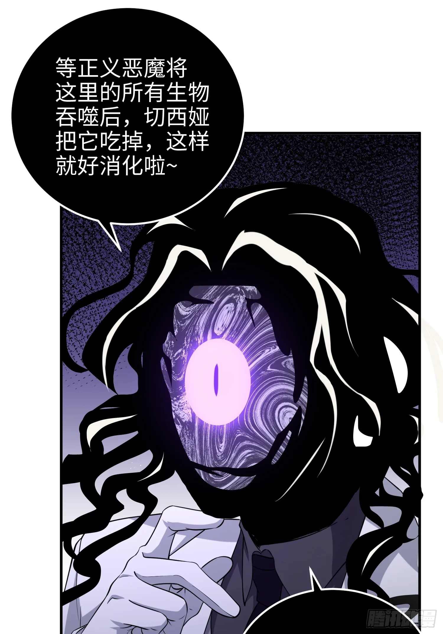 第六十八话 全部吃干净 第39页
