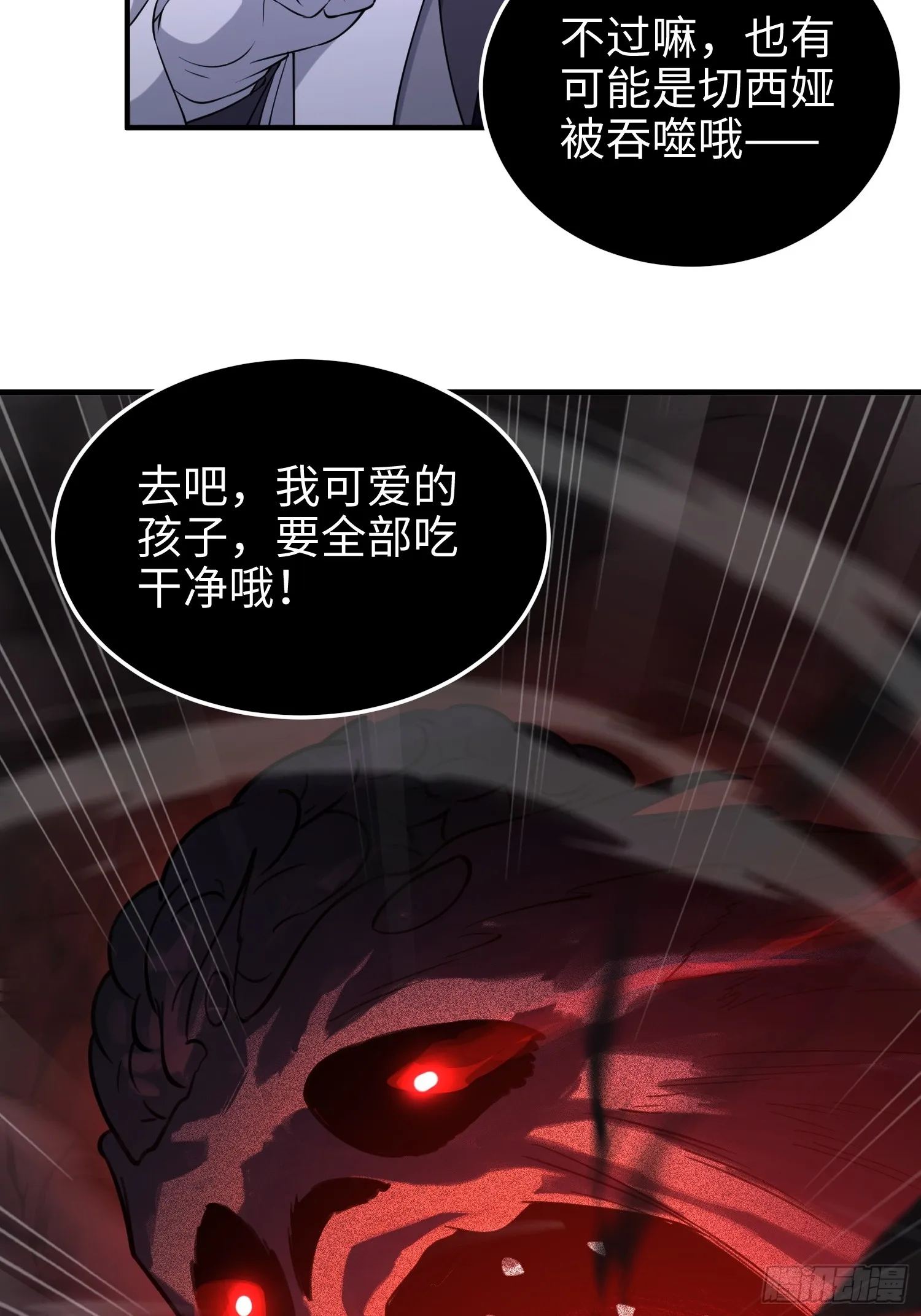 第六十八话 全部吃干净 第40页
