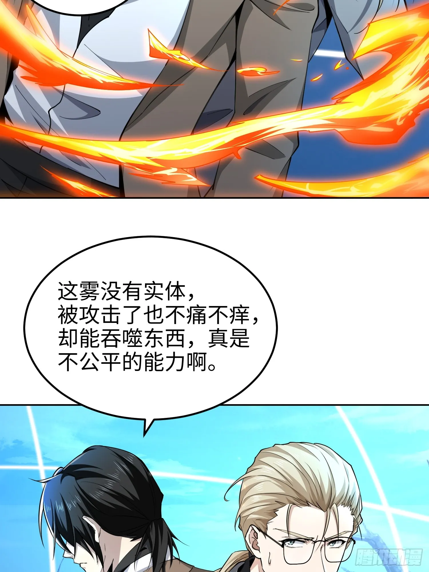 第六十八话 全部吃干净 第46页