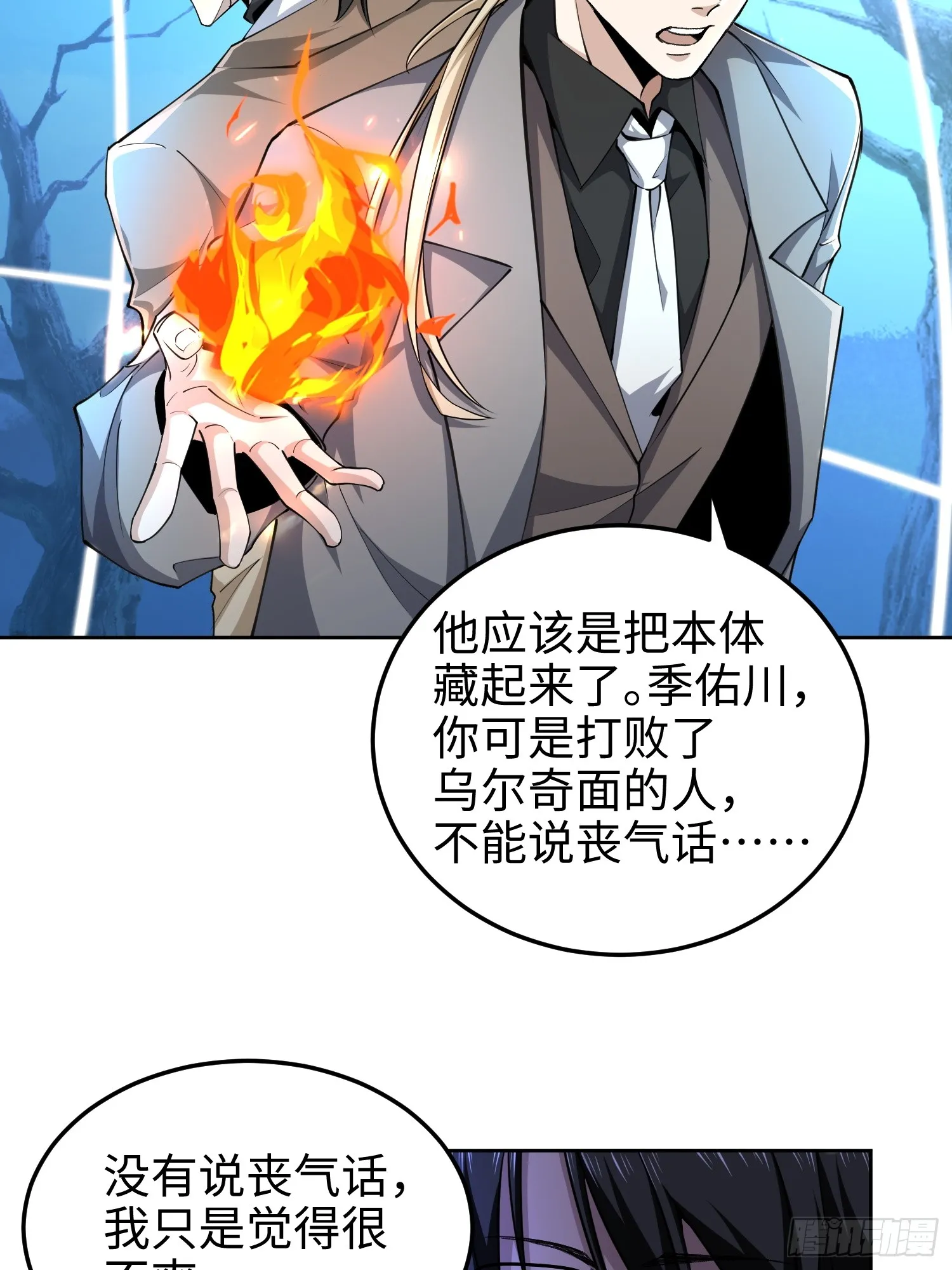 第六十八话 全部吃干净 第47页