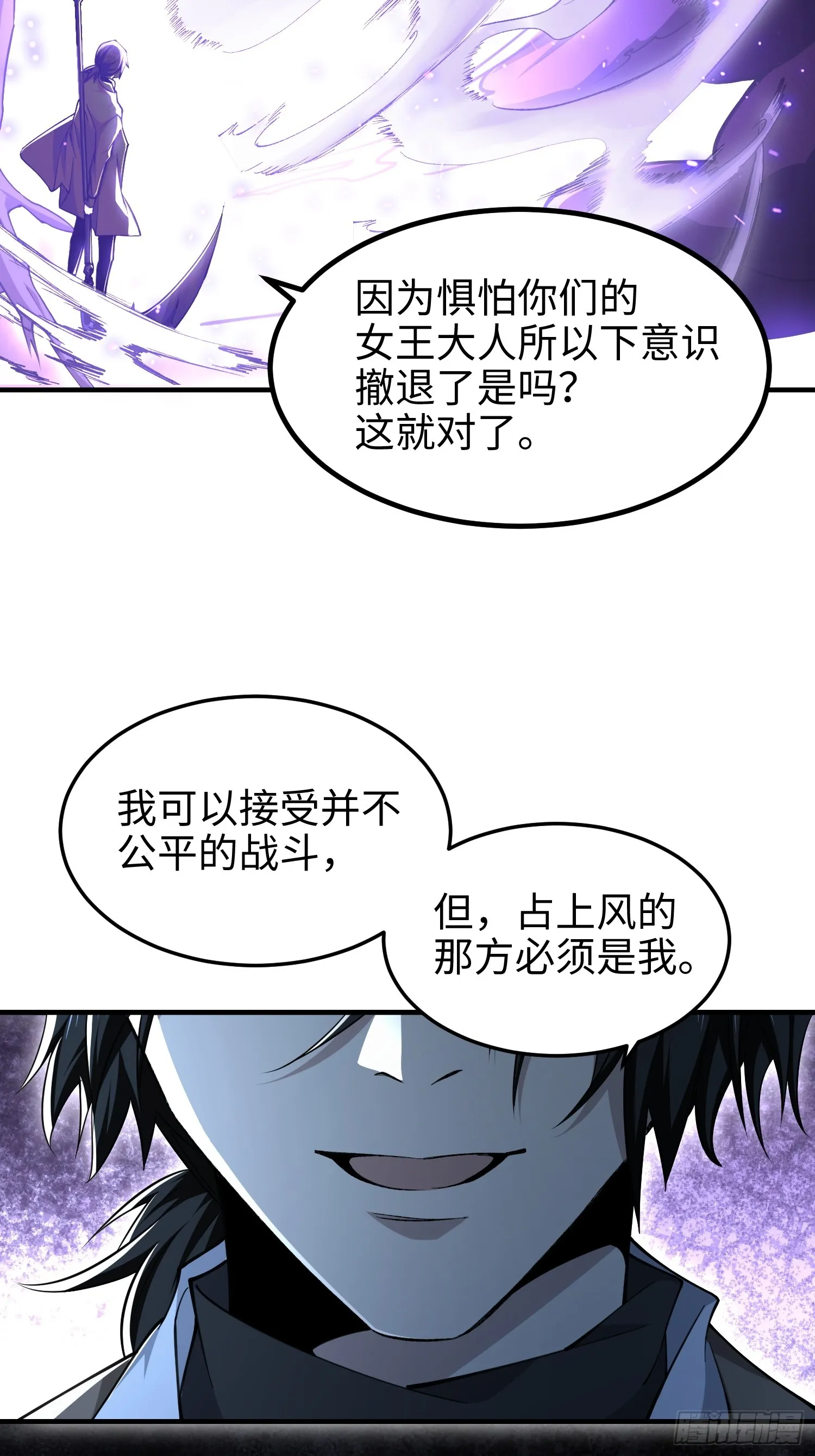 第六十八话 全部吃干净 第59页