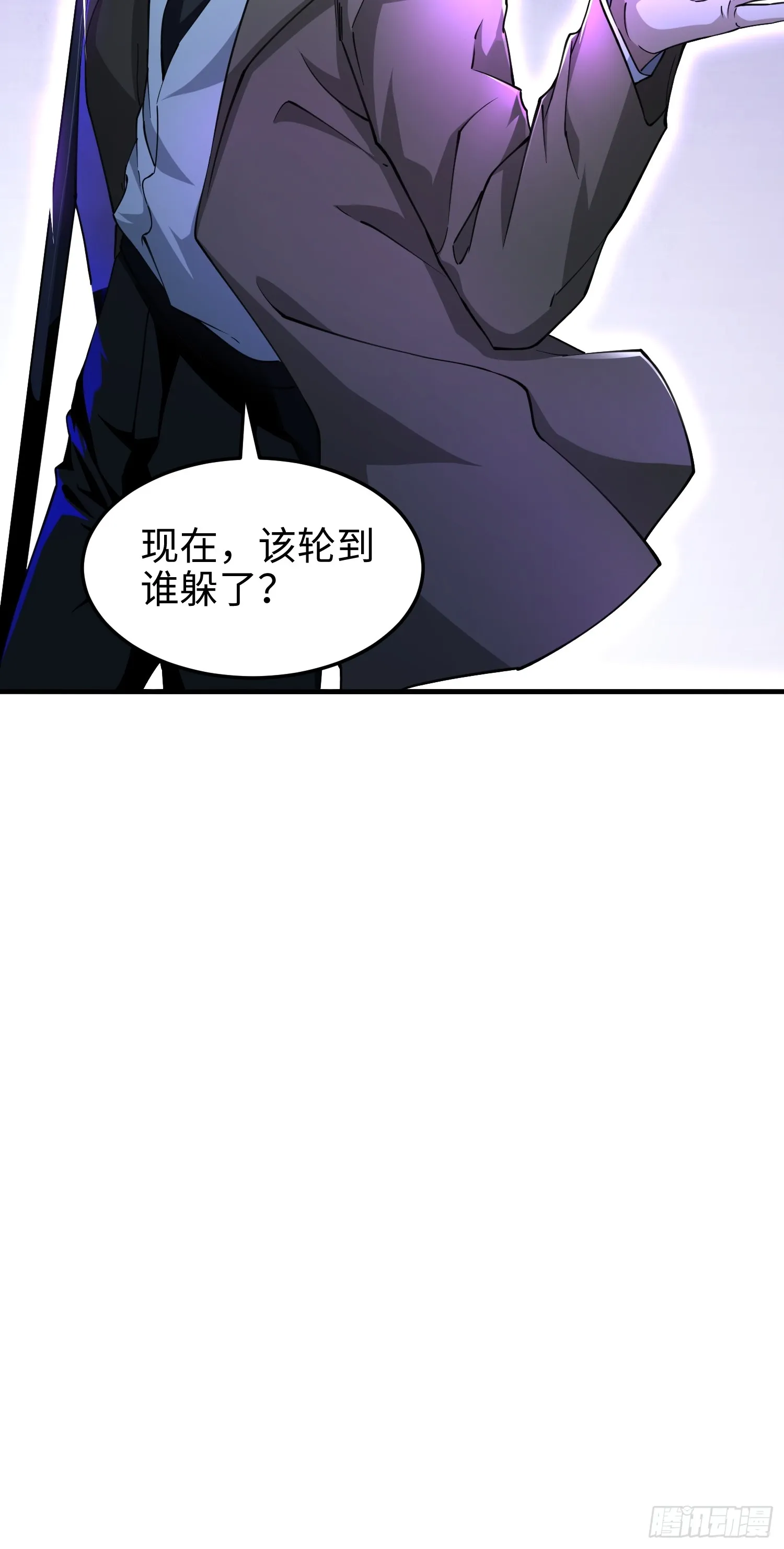 第六十八话 全部吃干净 第61页