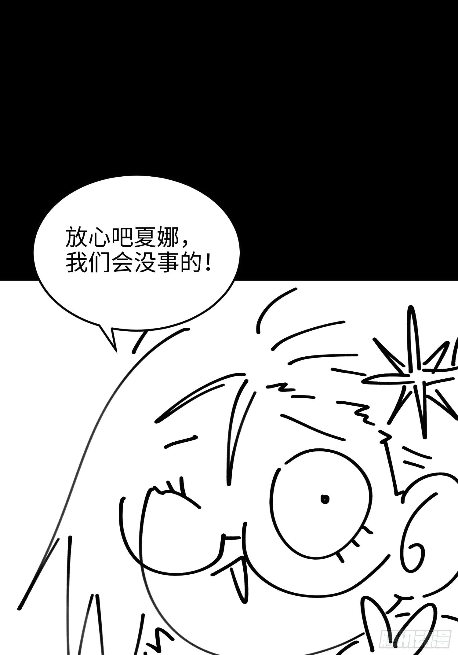 第六十八话 全部吃干净 第63页