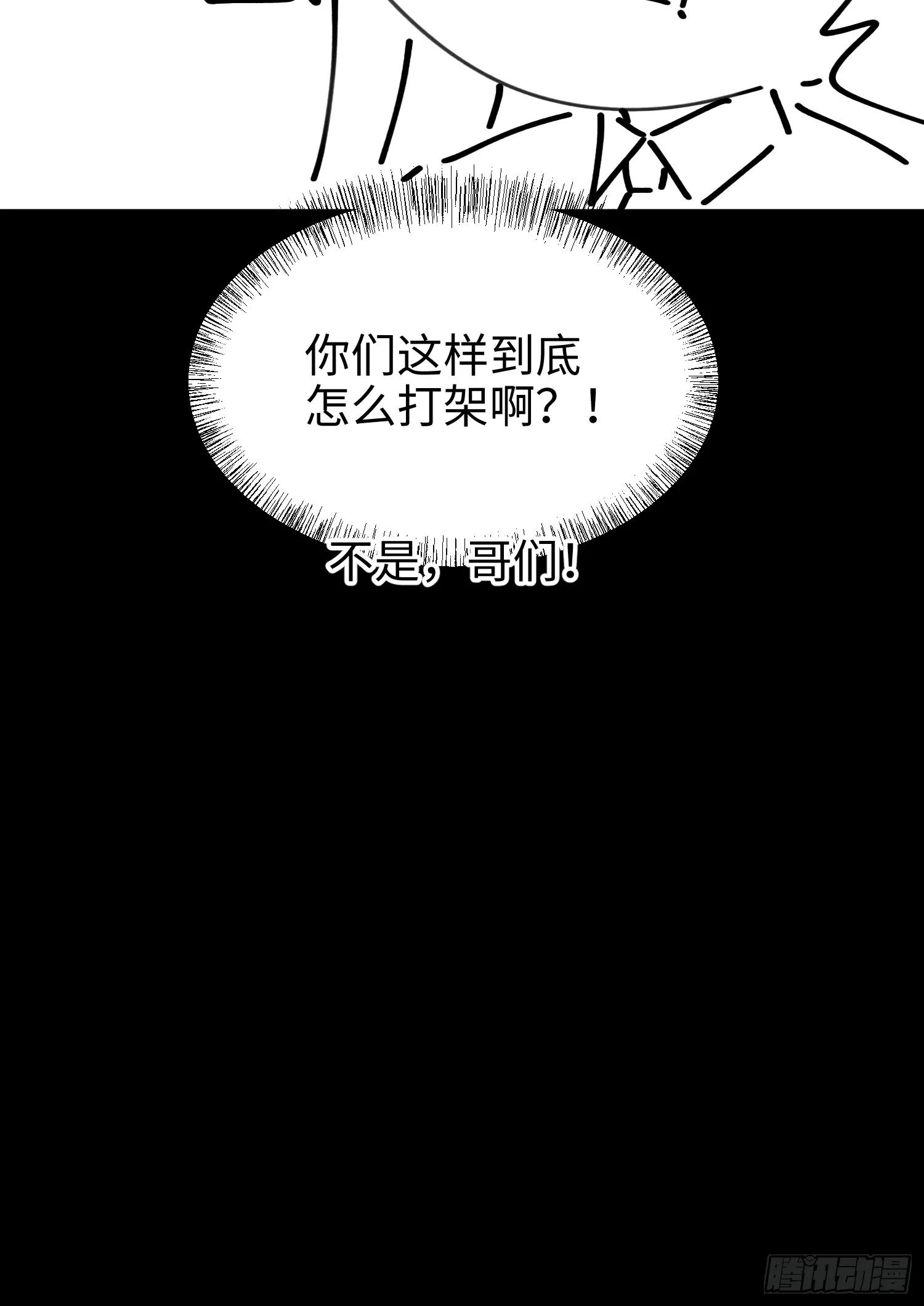 第六十八话 全部吃干净 第66页