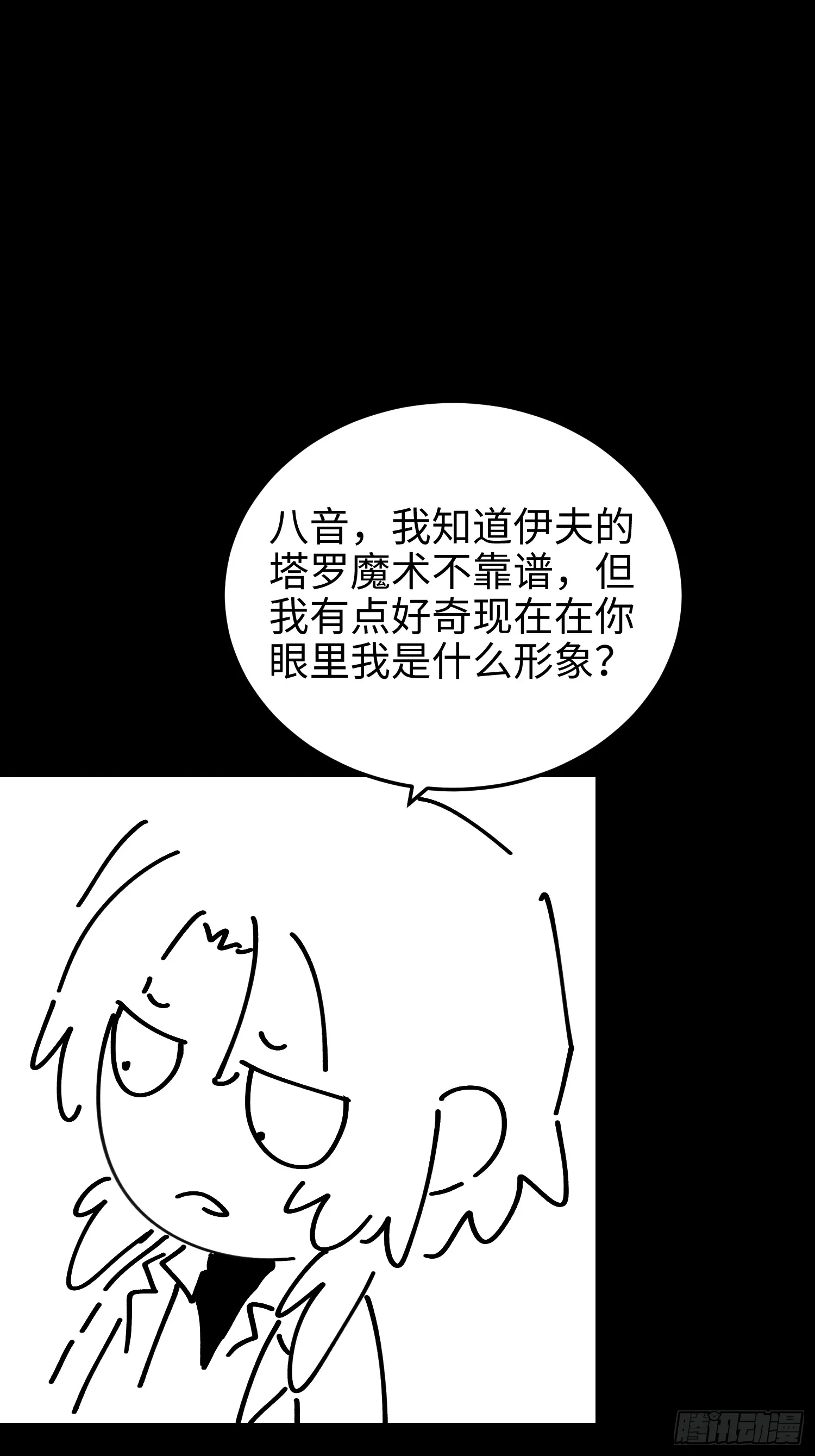 第六十八话 全部吃干净 第67页