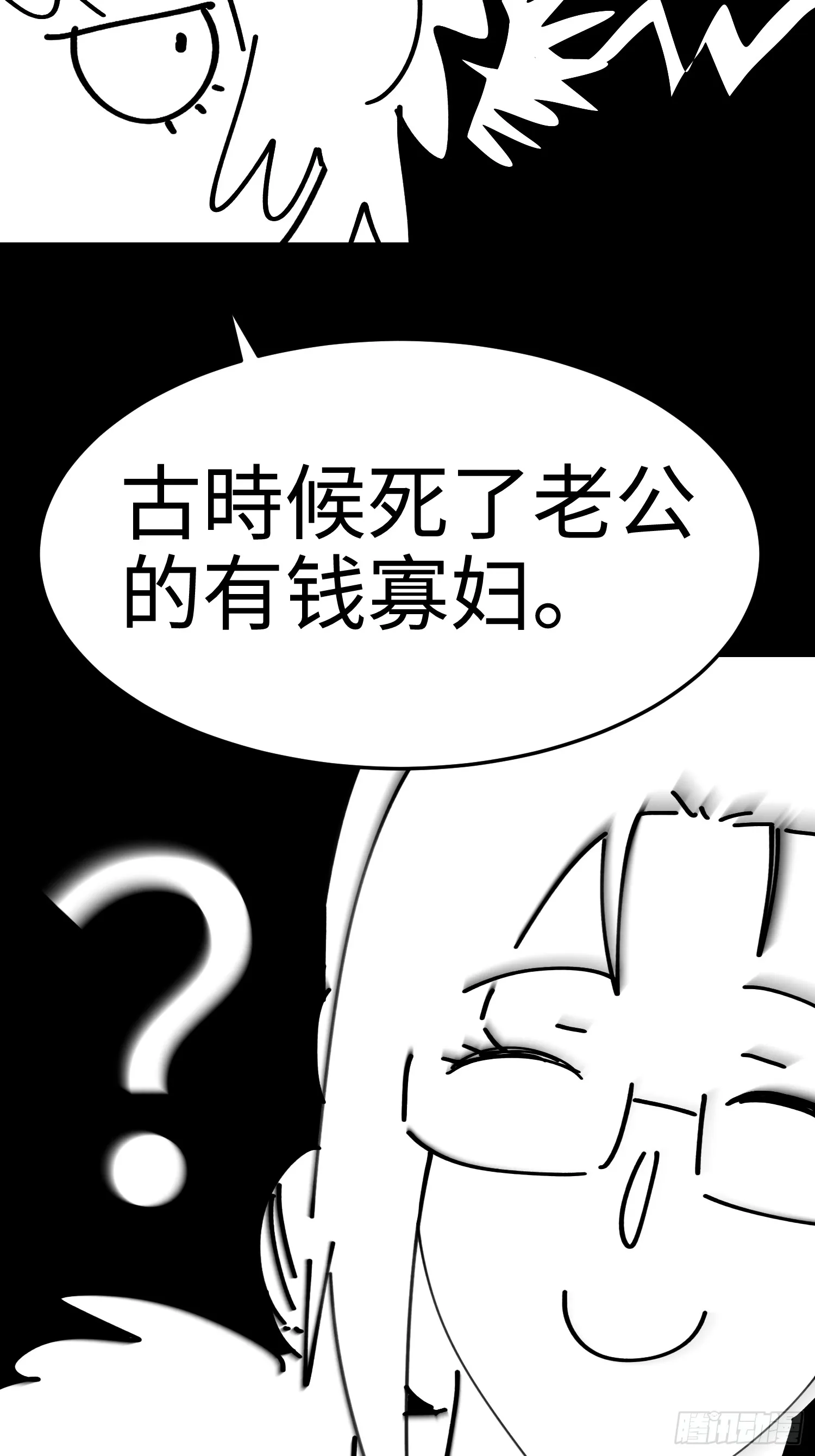 第六十八话 全部吃干净 第69页