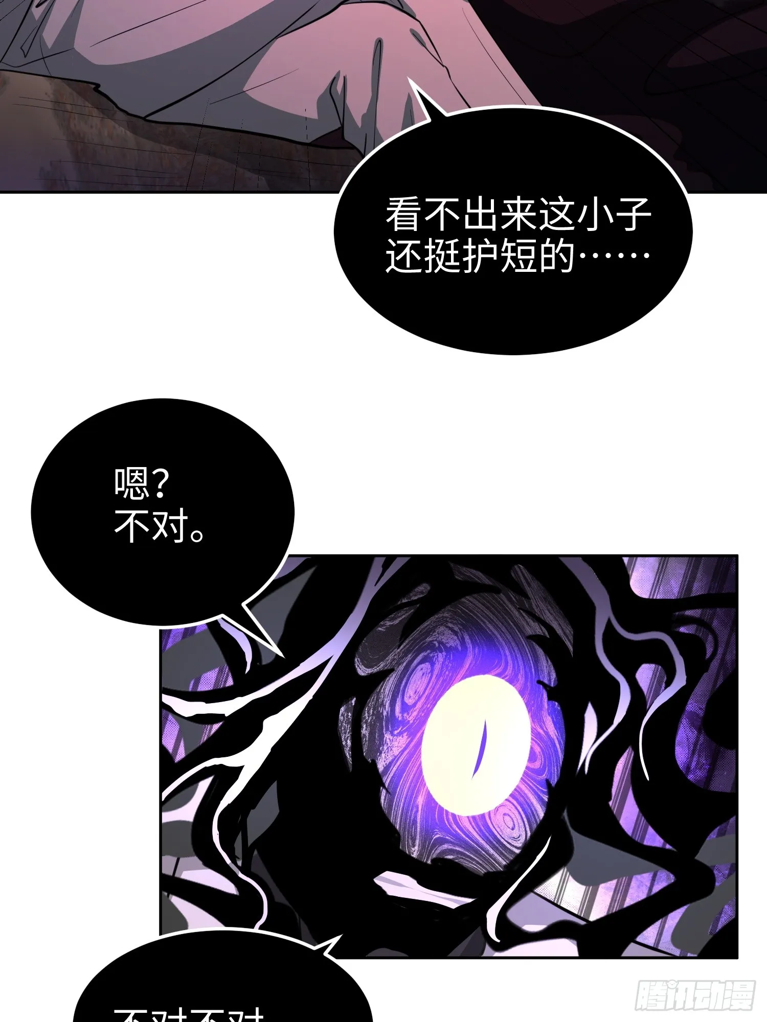 第六十九话 恶魔也有心吗 第12页
