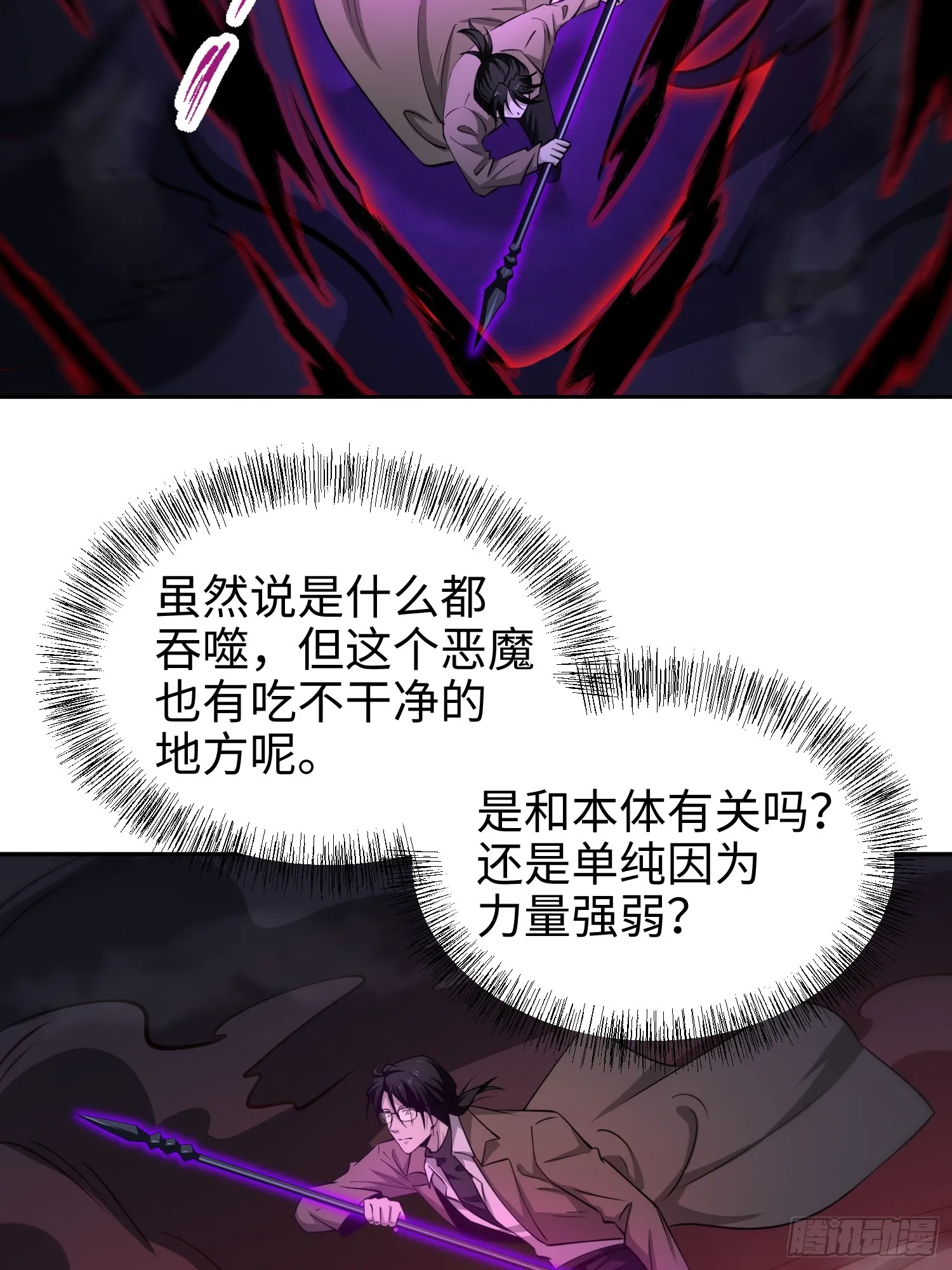 第六十九话 恶魔也有心吗 第14页