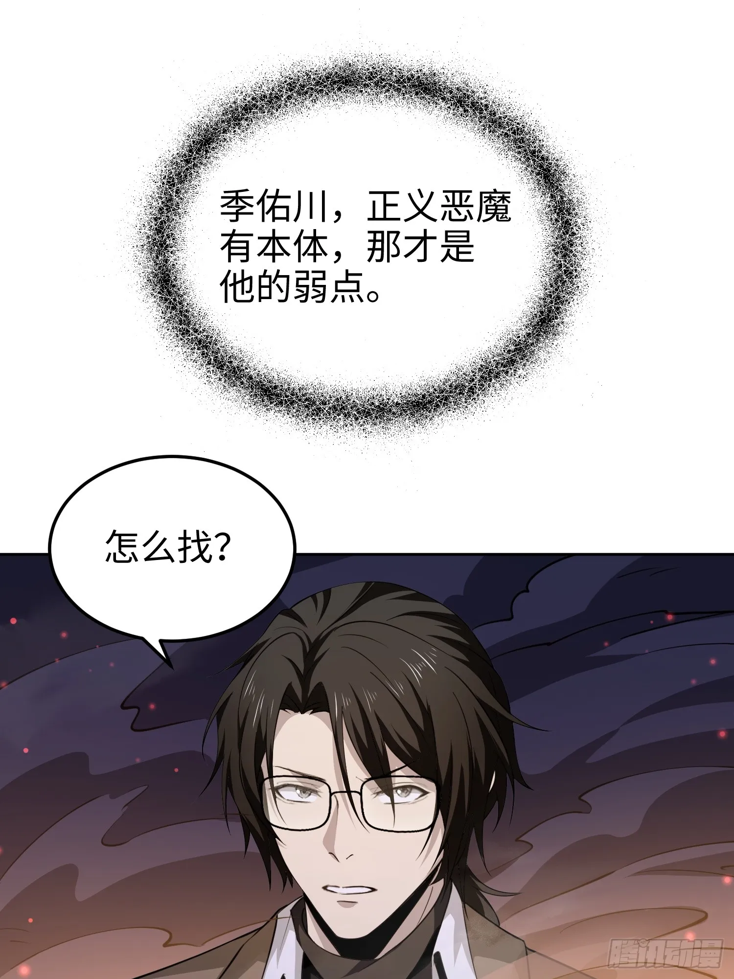 第六十九话 恶魔也有心吗 第18页