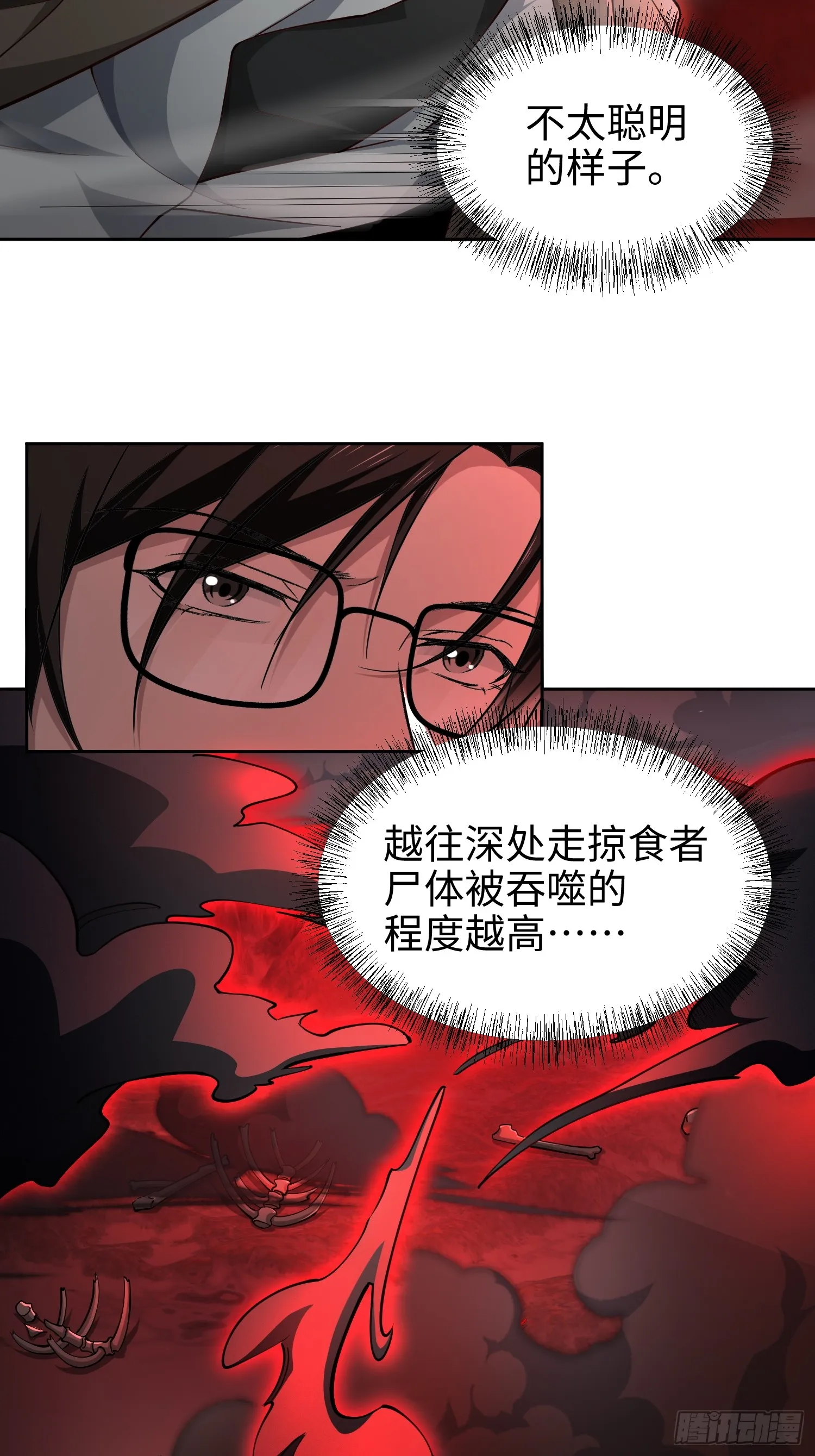 第六十九话 恶魔也有心吗 第26页