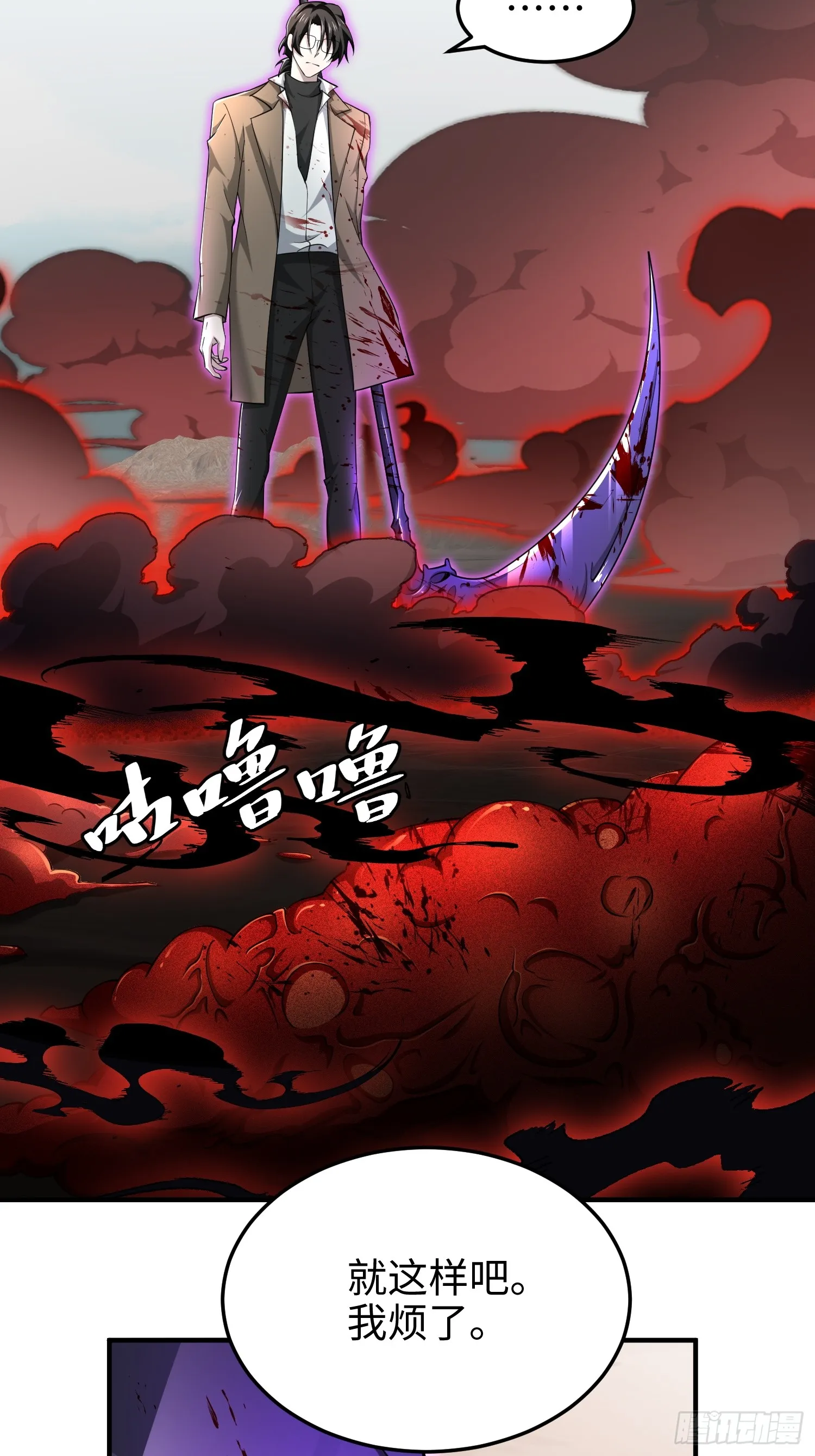 第六十九话 恶魔也有心吗 第37页