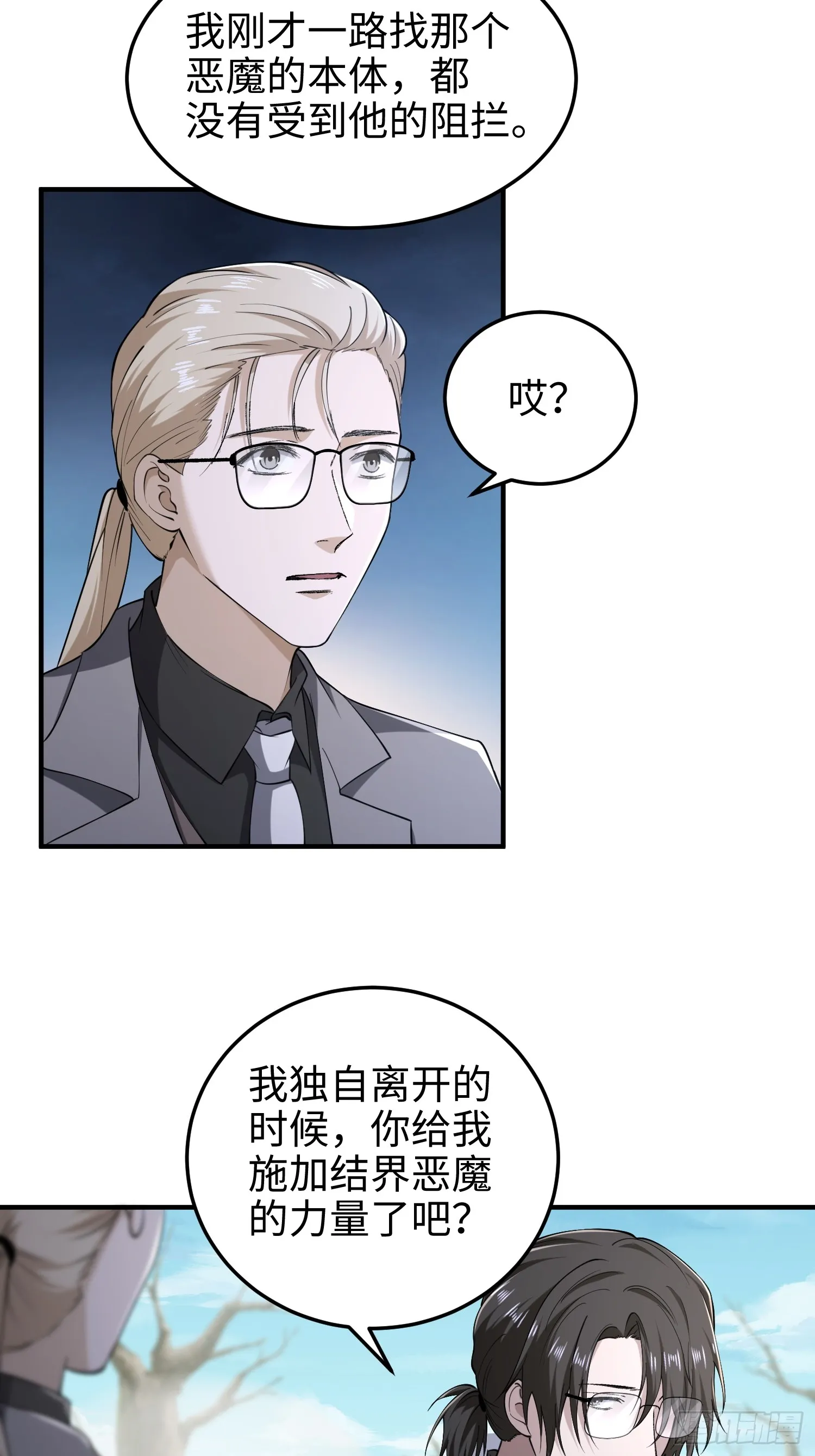 第六十九话 恶魔也有心吗 第42页