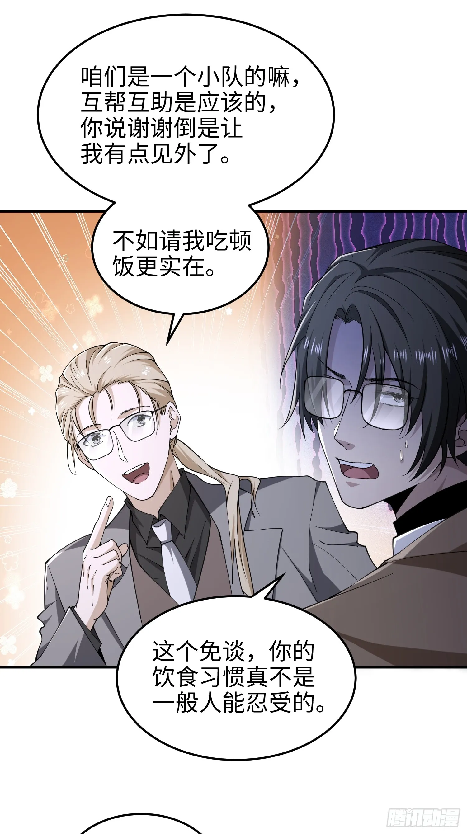 第六十九话 恶魔也有心吗 第44页