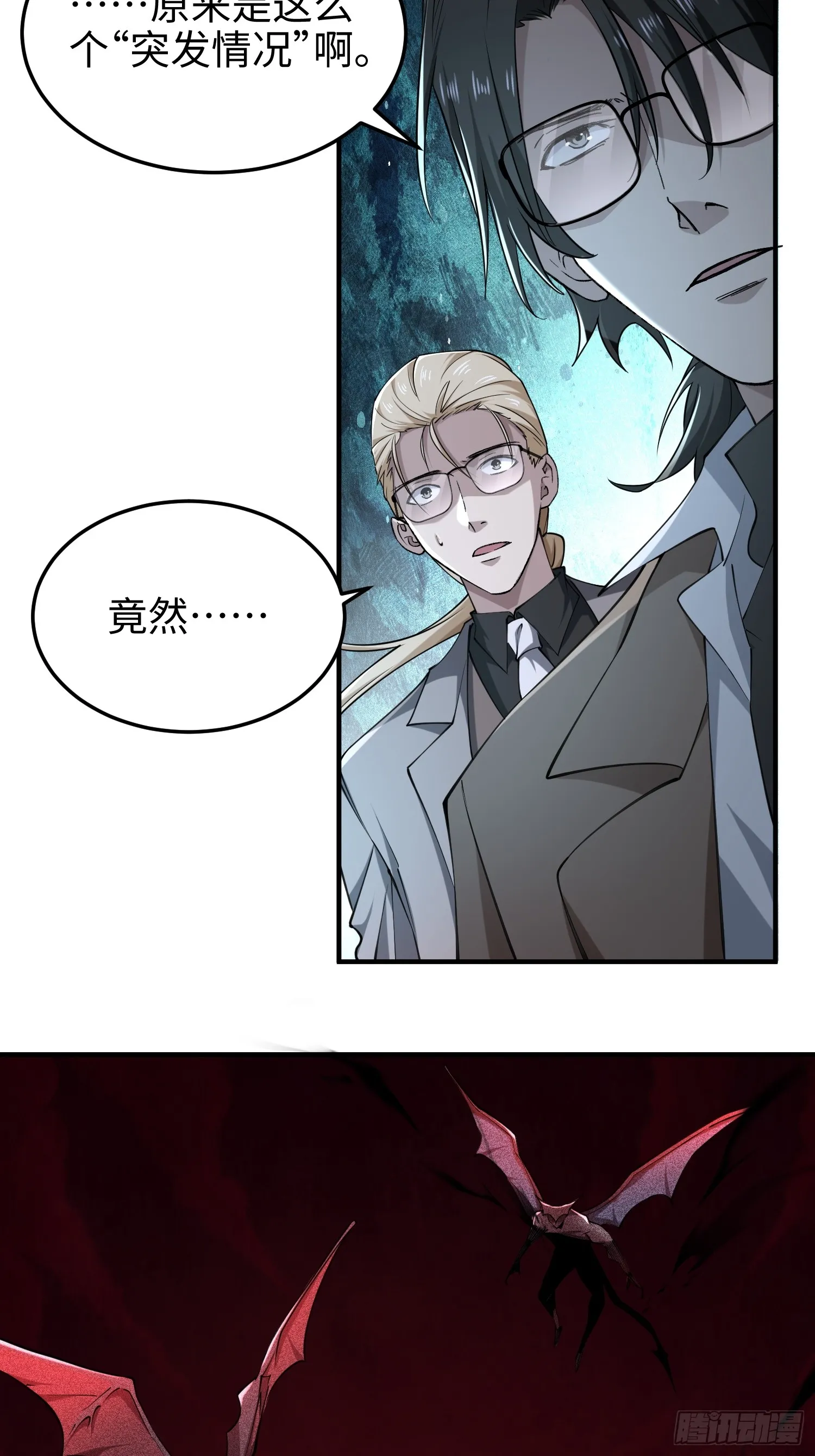 第六十九话 恶魔也有心吗 第50页