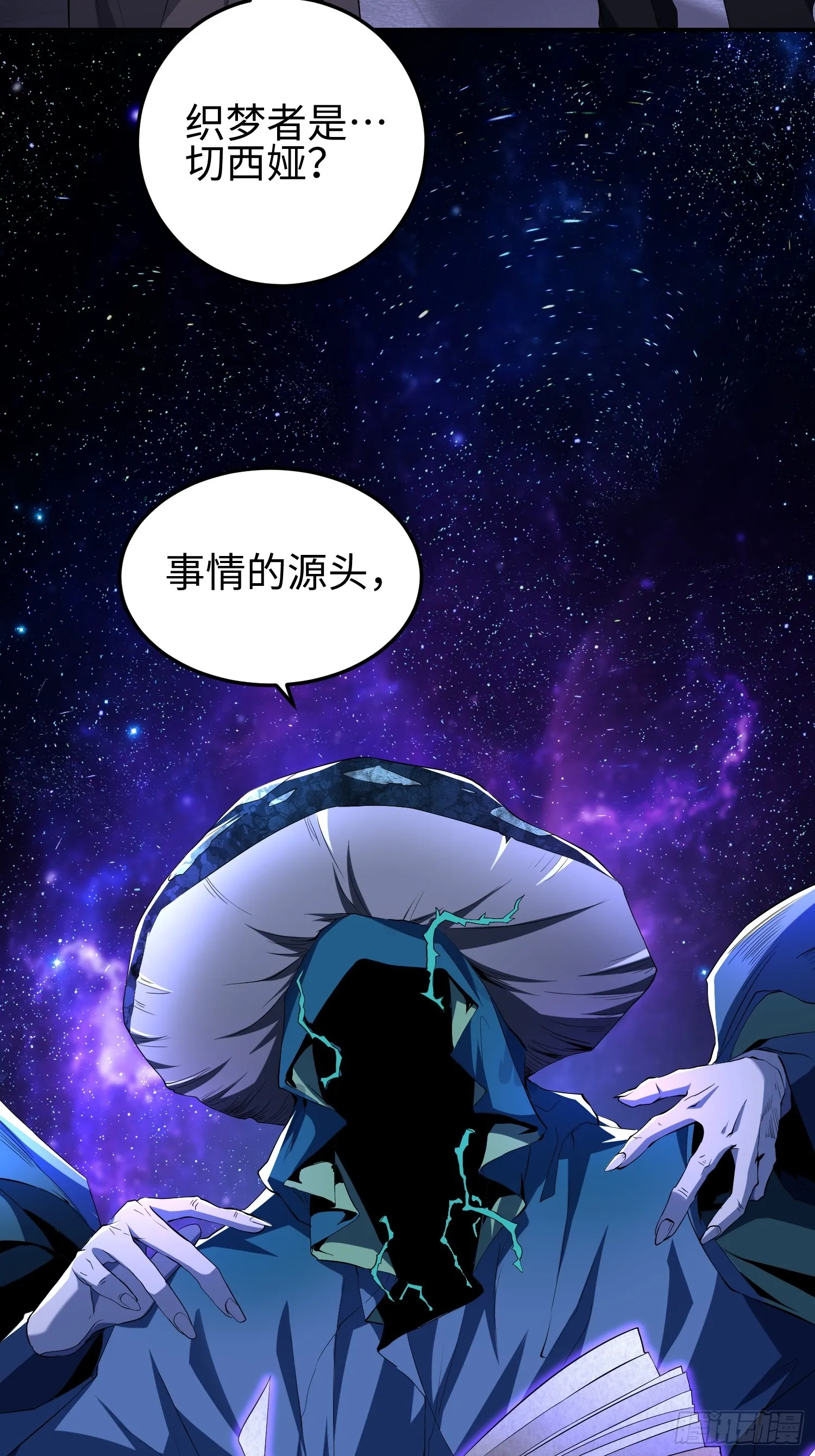 第七十话 好人 第3页