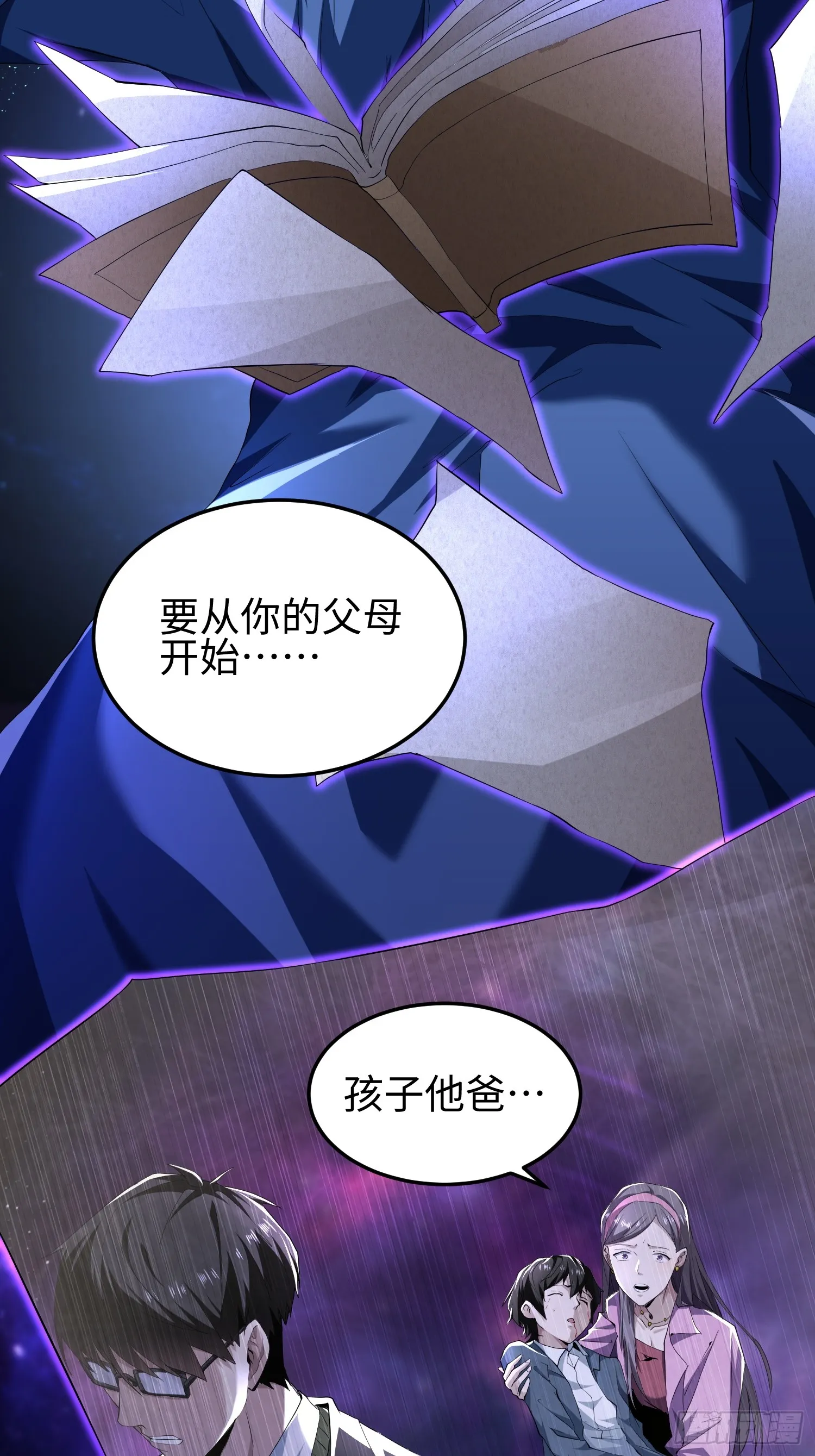 第七十话 好人 第4页