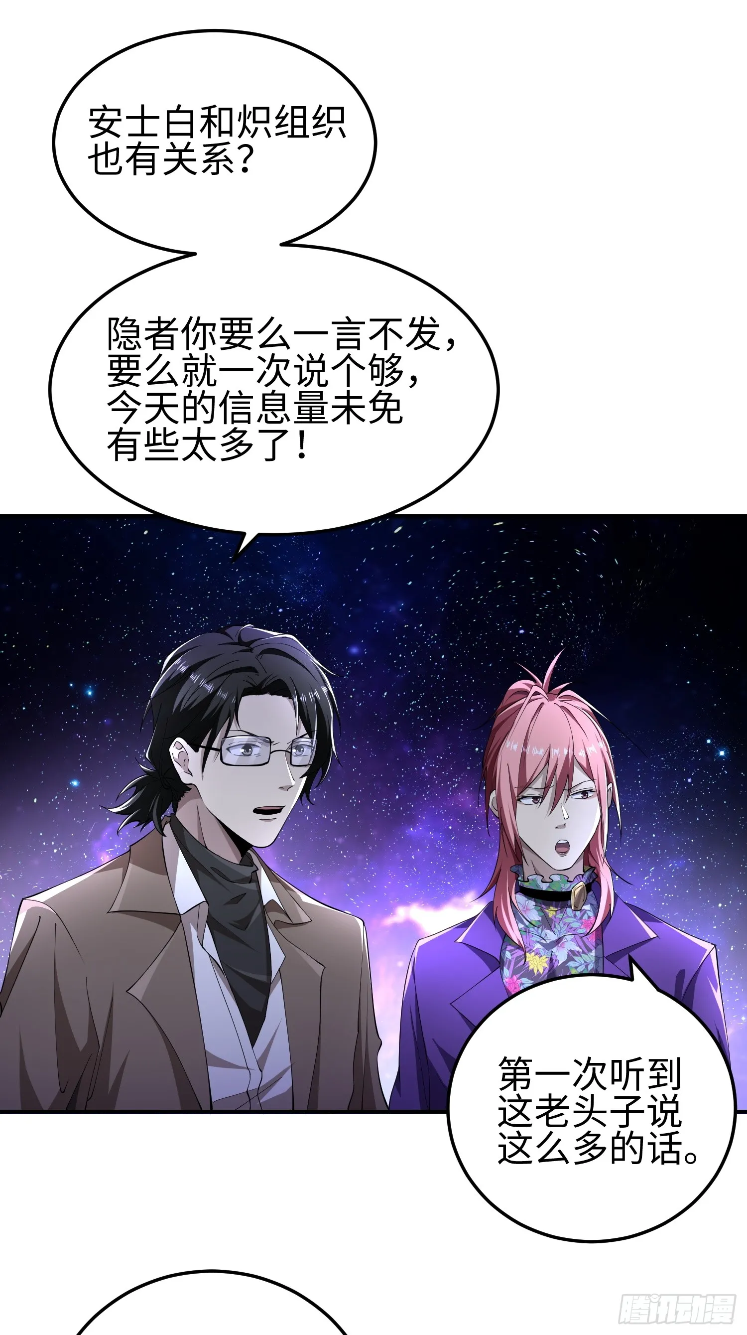 第七十话 好人 第22页