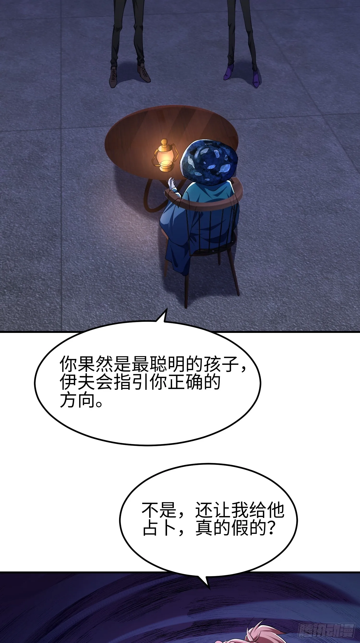 第七十话 好人 第24页