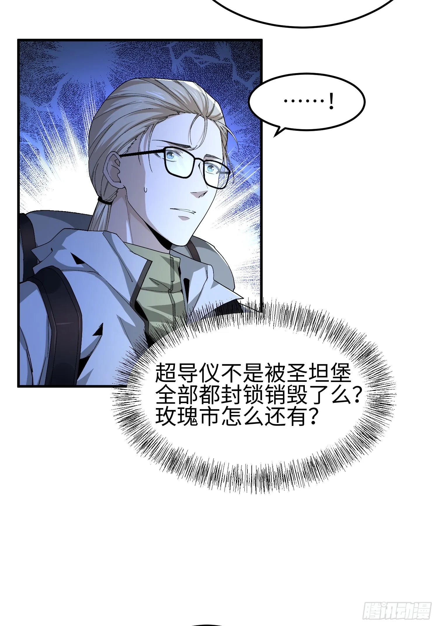 第七十话 好人 第32页