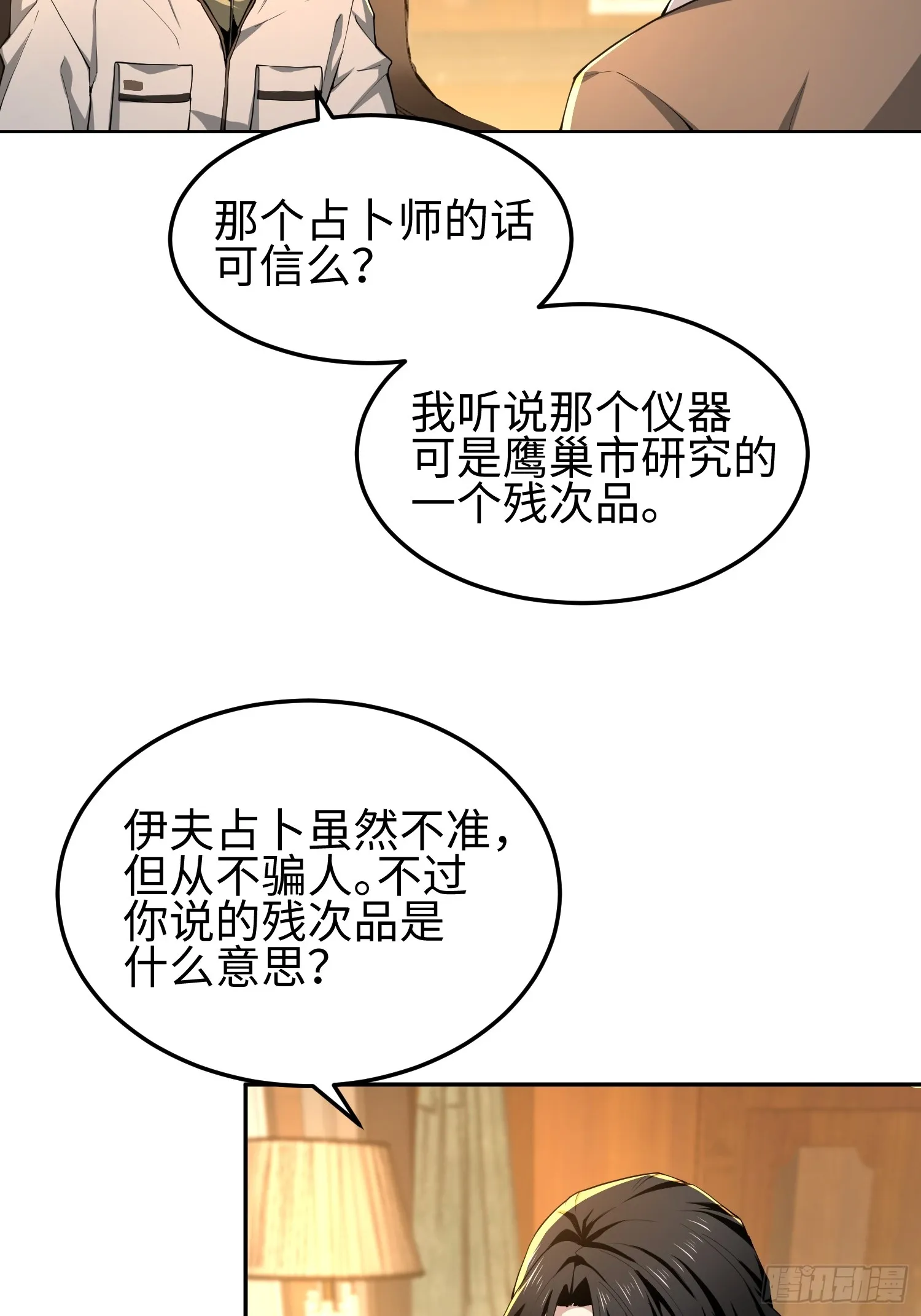 第七十话 好人 第38页