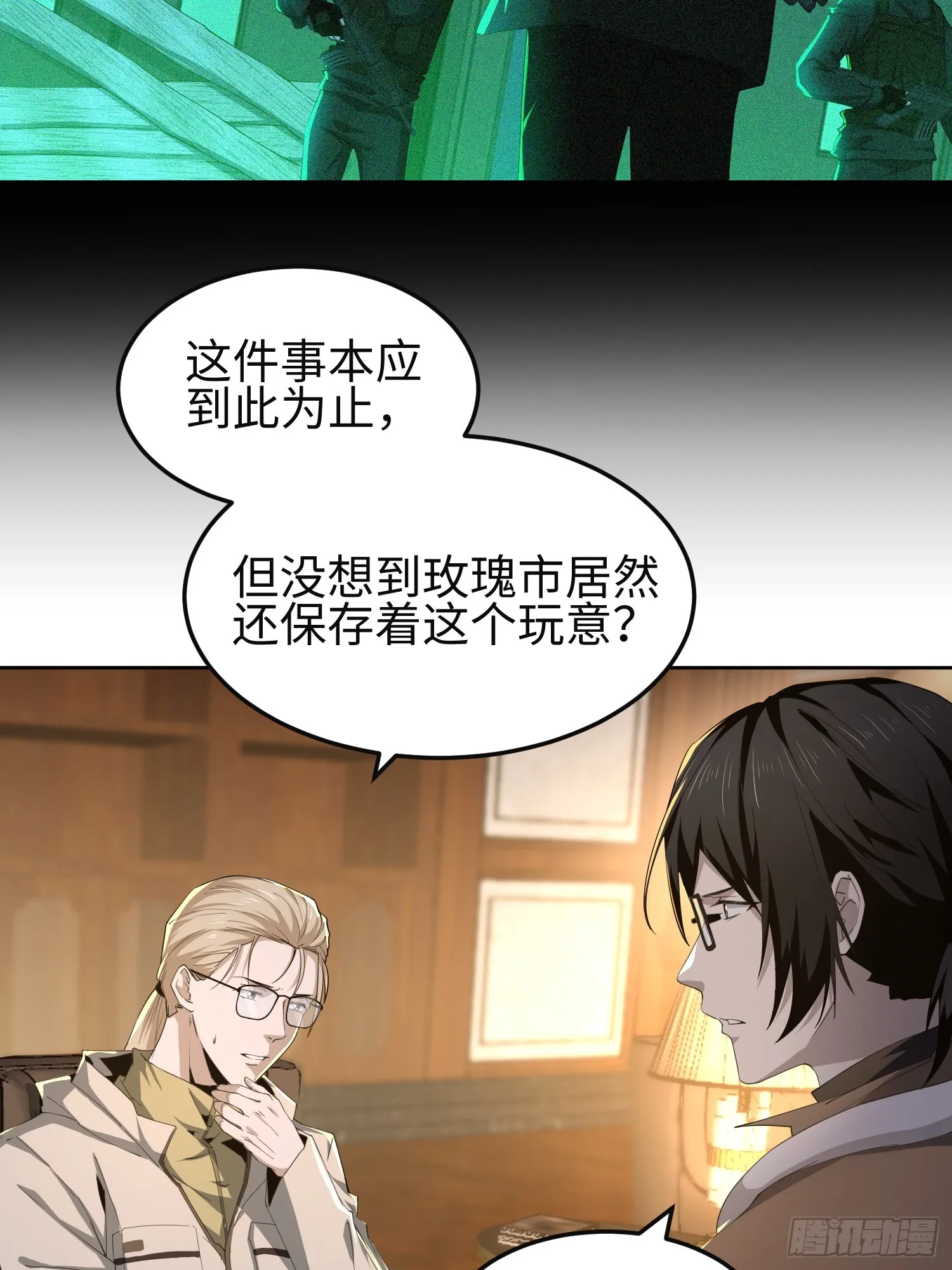 第七十话 好人 第48页