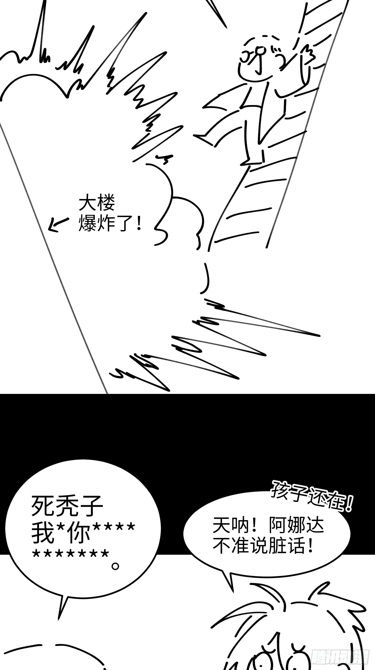 第七十话 好人 第62页