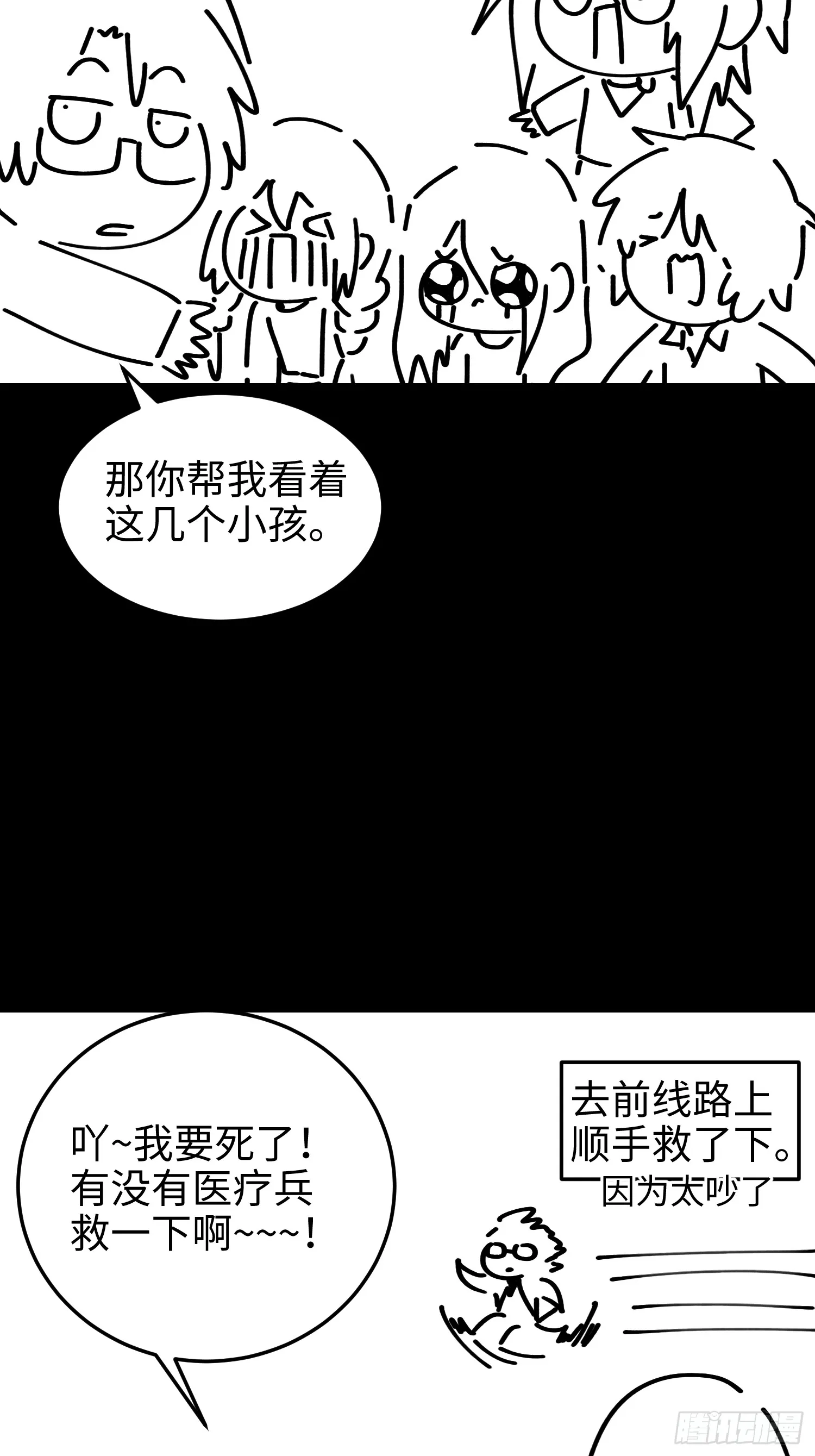 第七十话 好人 第63页