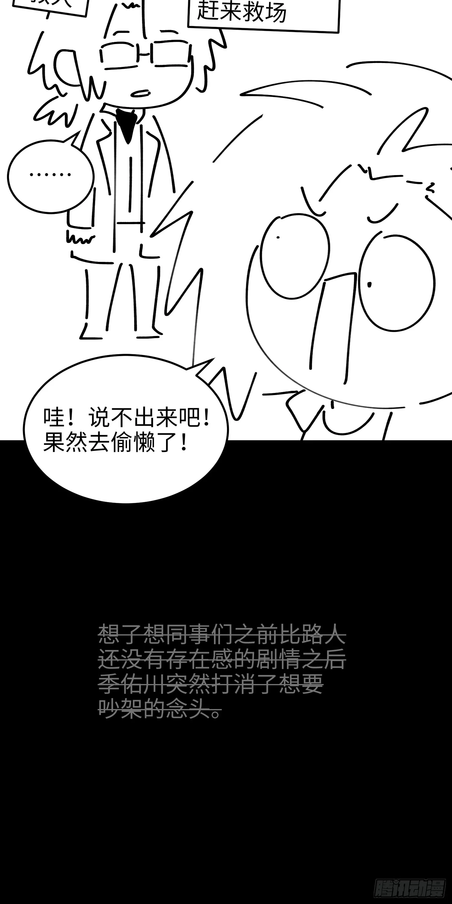 第七十话 好人 第65页