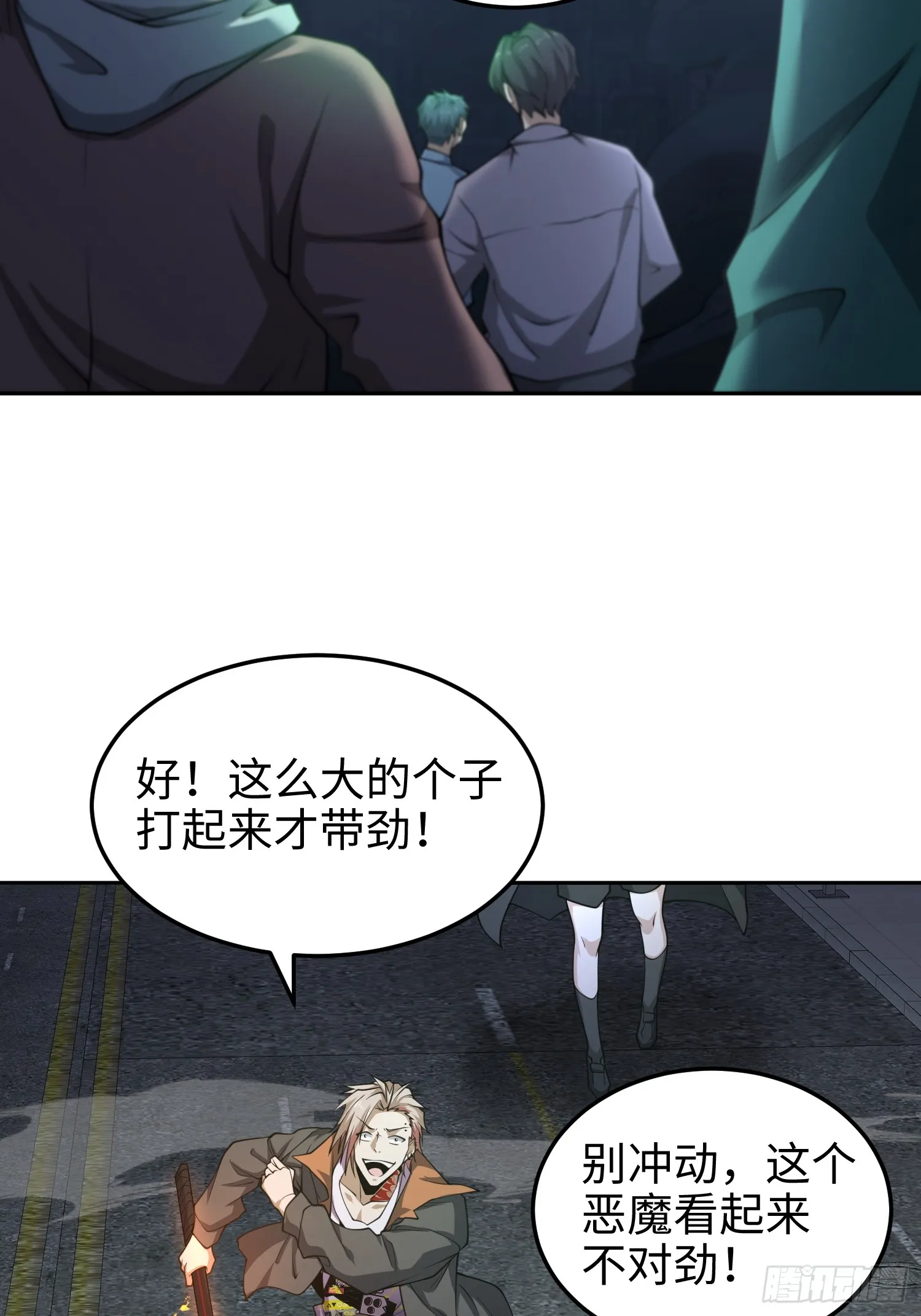 第七十一话 不败恶魔 第4页