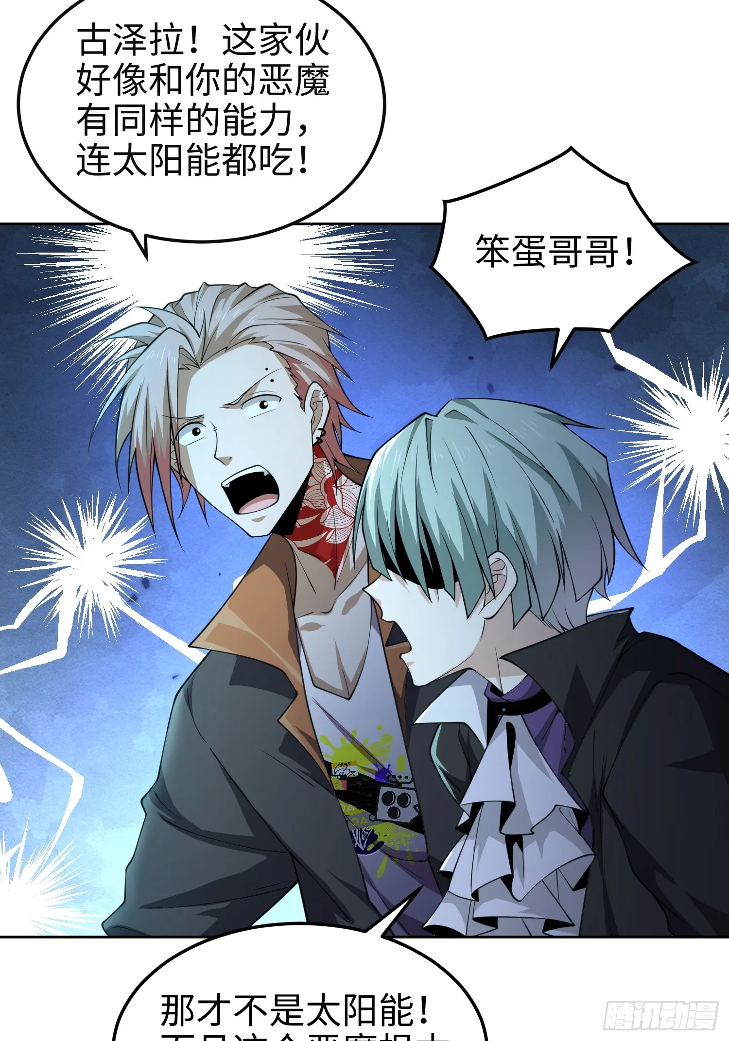 第七十一话 不败恶魔 第16页